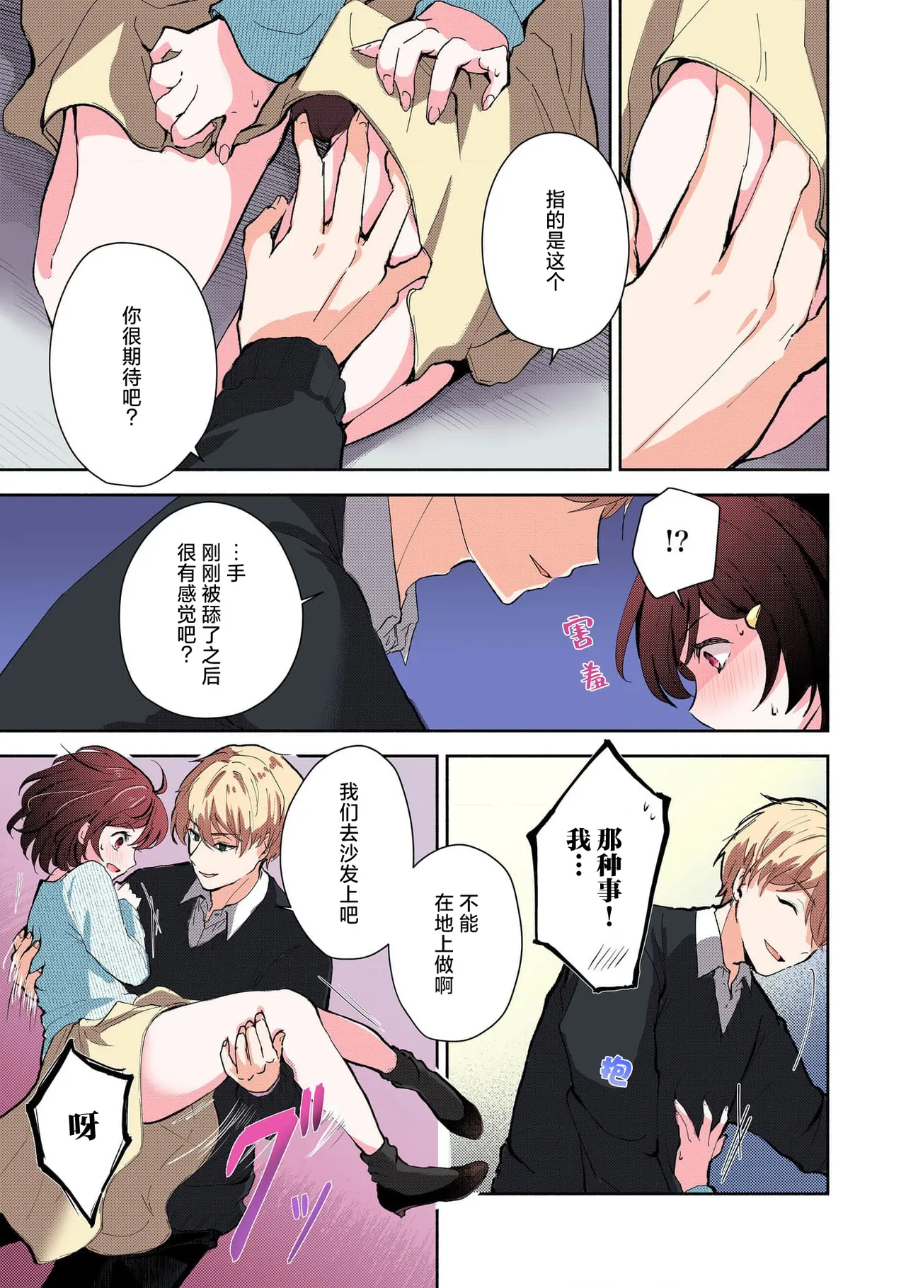 Ijiwaru na Jokyouju wa Asebamu Karada ni Goshuushin | 恶趣味的副教授迷恋流汗的身体 1-8 - Page 34