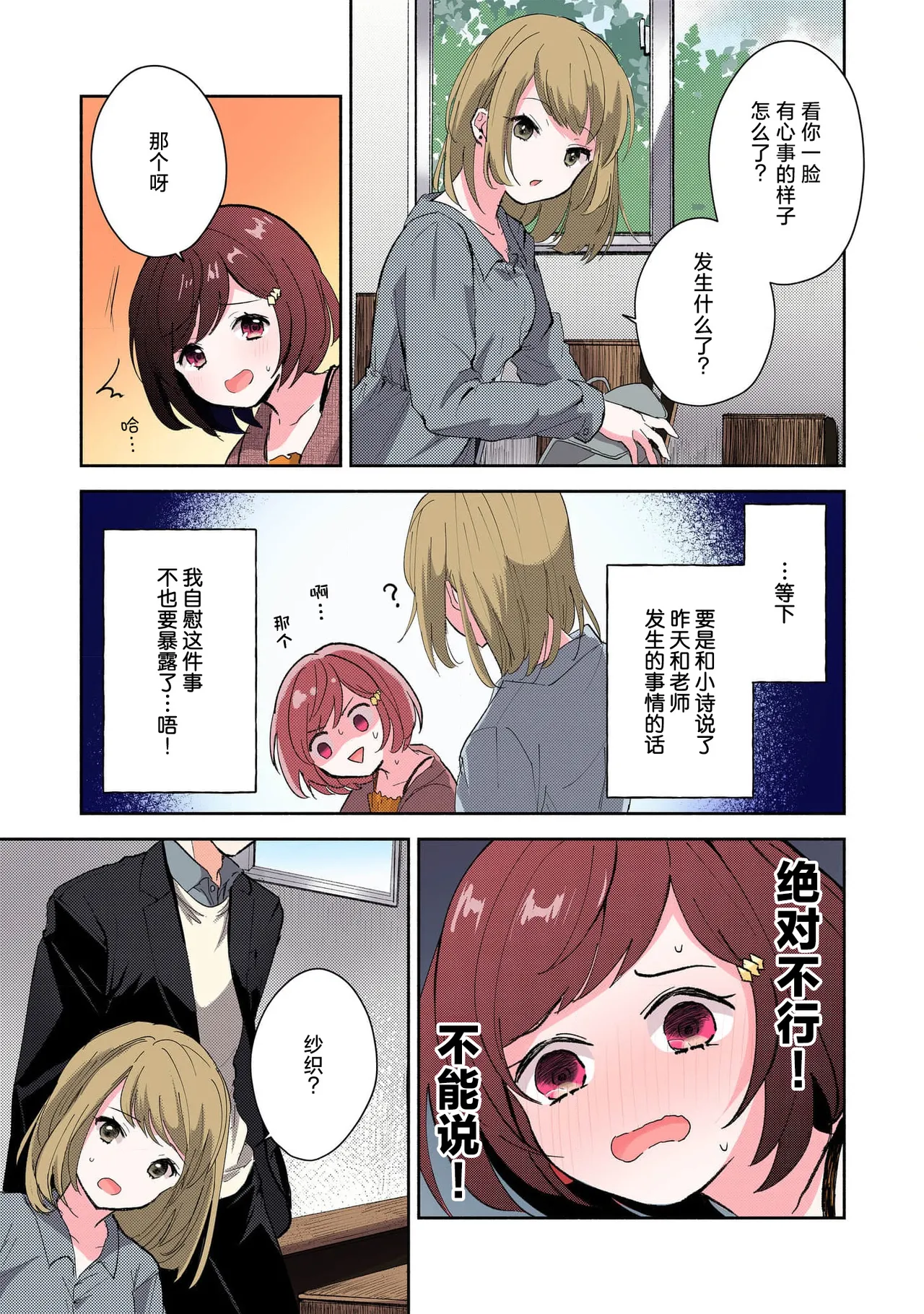 Ijiwaru na Jokyouju wa Asebamu Karada ni Goshuushin | 恶趣味的副教授迷恋流汗的身体 1-8 - Page 48