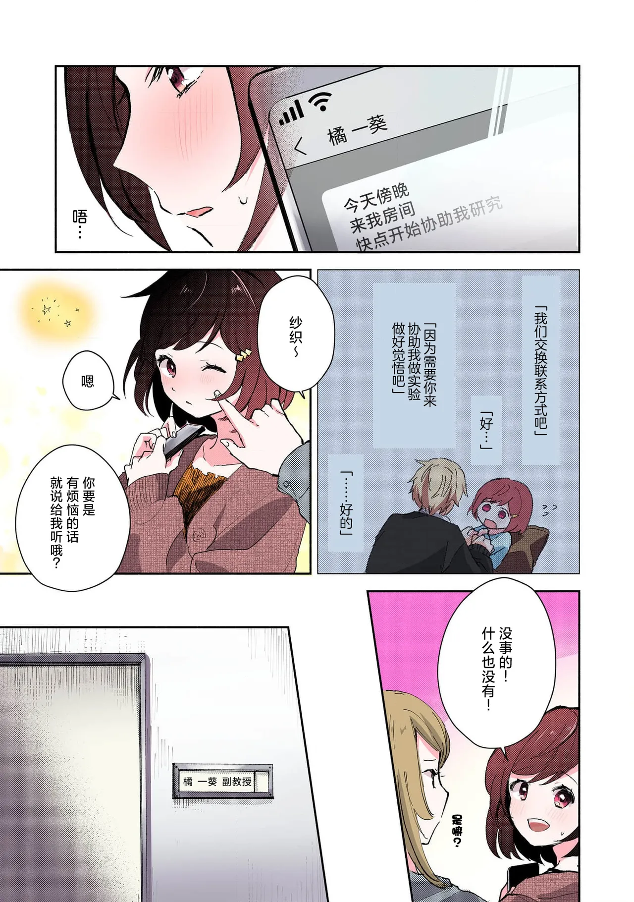 Ijiwaru na Jokyouju wa Asebamu Karada ni Goshuushin | 恶趣味的副教授迷恋流汗的身体 1-8 - Page 50