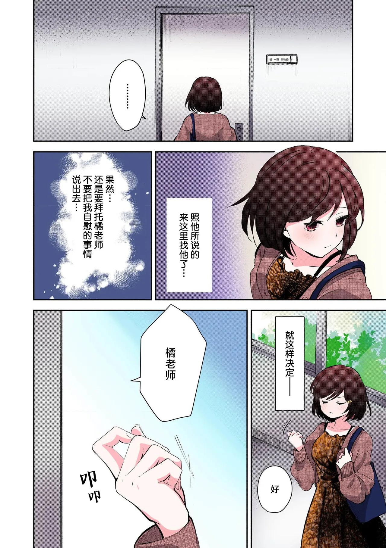 Ijiwaru na Jokyouju wa Asebamu Karada ni Goshuushin | 恶趣味的副教授迷恋流汗的身体 1-8 - Page 51