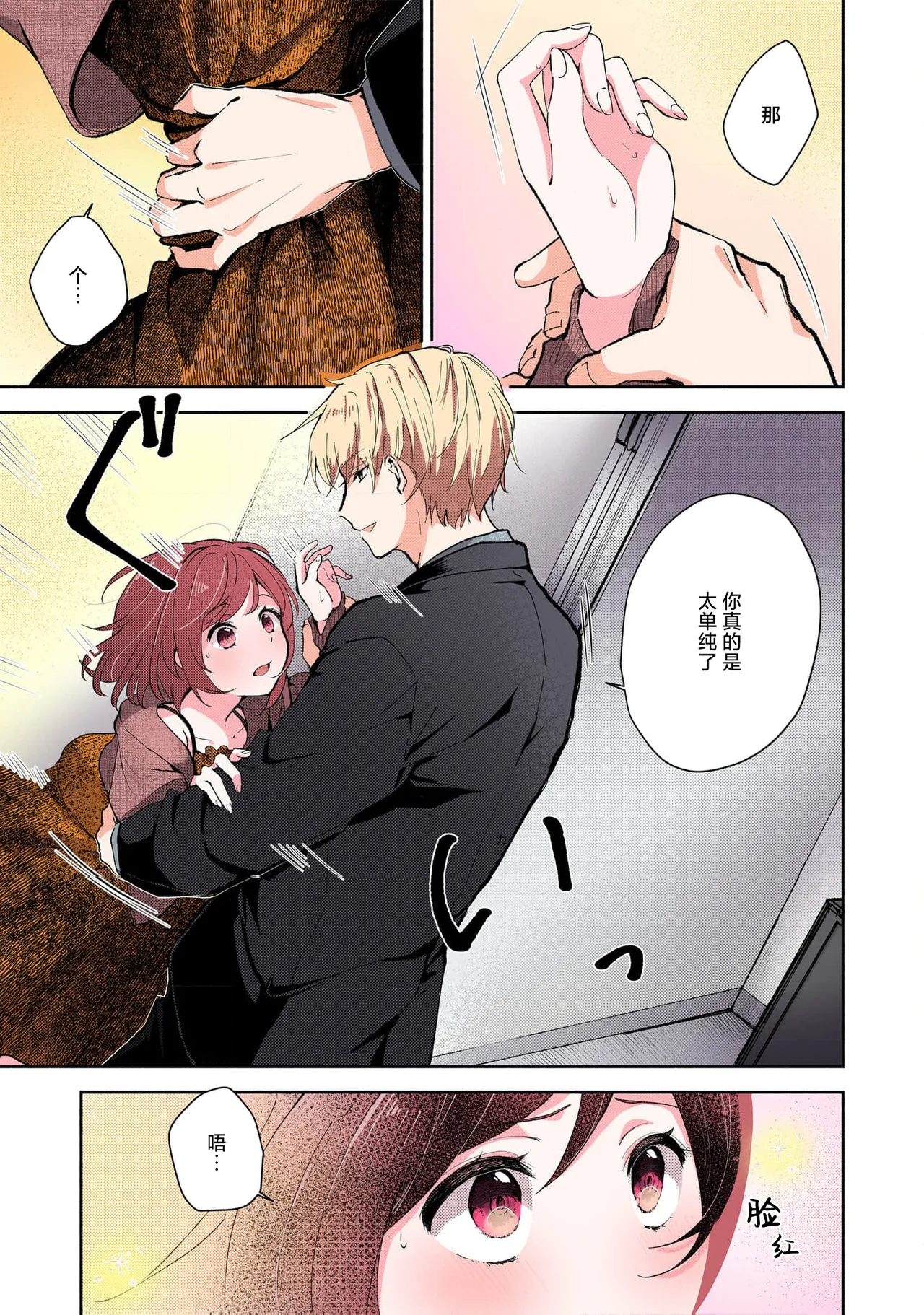 Ijiwaru na Jokyouju wa Asebamu Karada ni Goshuushin | 恶趣味的副教授迷恋流汗的身体 1-8 - Page 61