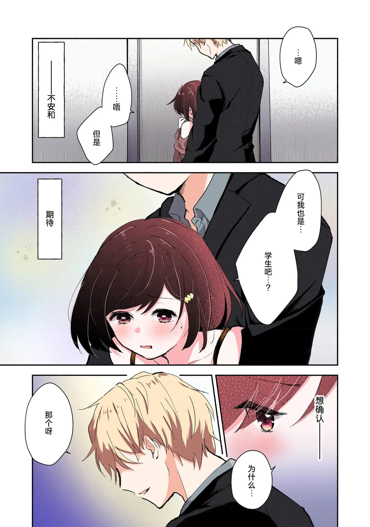 Ijiwaru na Jokyouju wa Asebamu Karada ni Goshuushin | 恶趣味的副教授迷恋流汗的身体 1-8 - Page 65
