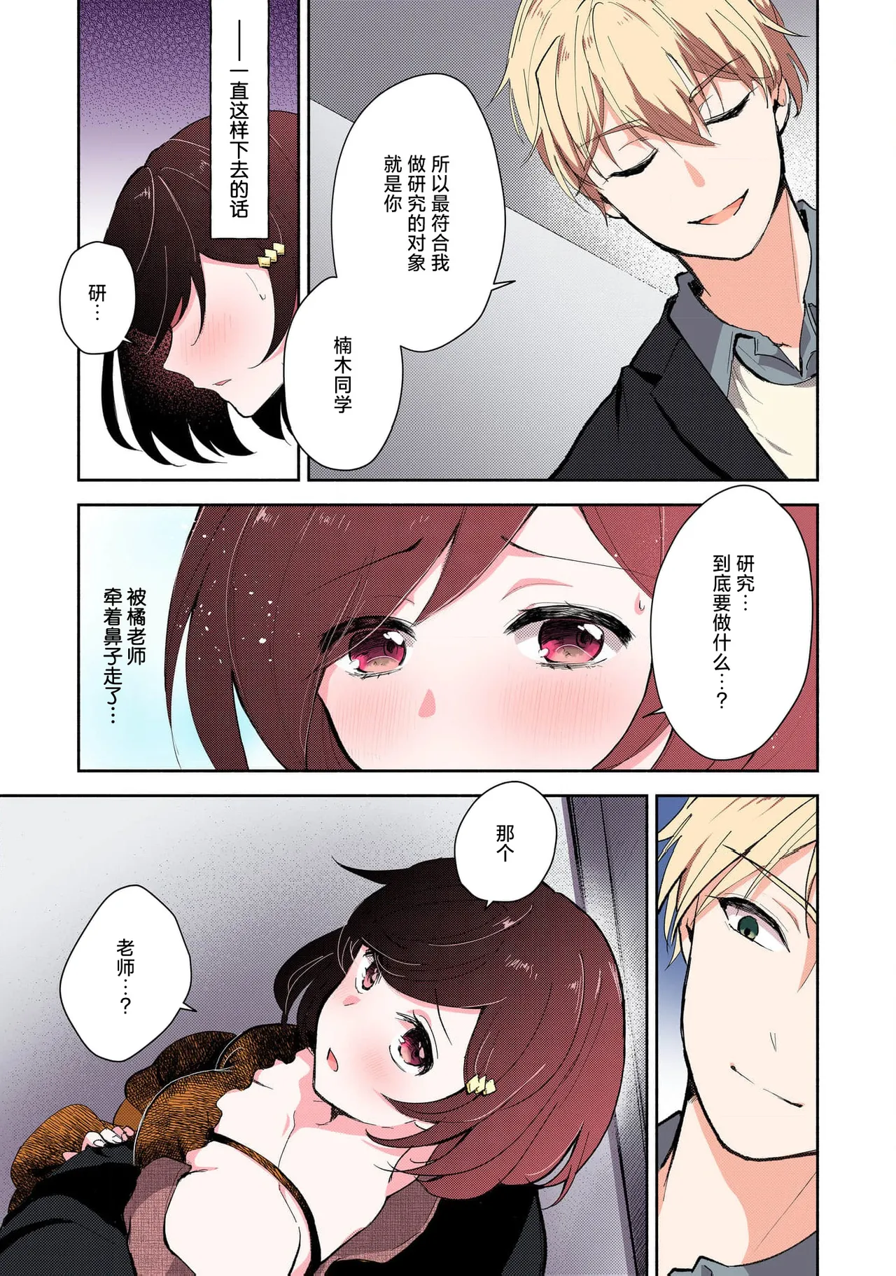 Ijiwaru na Jokyouju wa Asebamu Karada ni Goshuushin | 恶趣味的副教授迷恋流汗的身体 1-8 - Page 67