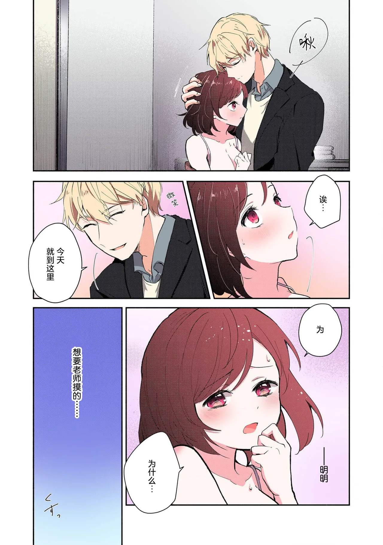 Ijiwaru na Jokyouju wa Asebamu Karada ni Goshuushin | 恶趣味的副教授迷恋流汗的身体 1-8 - Page 74