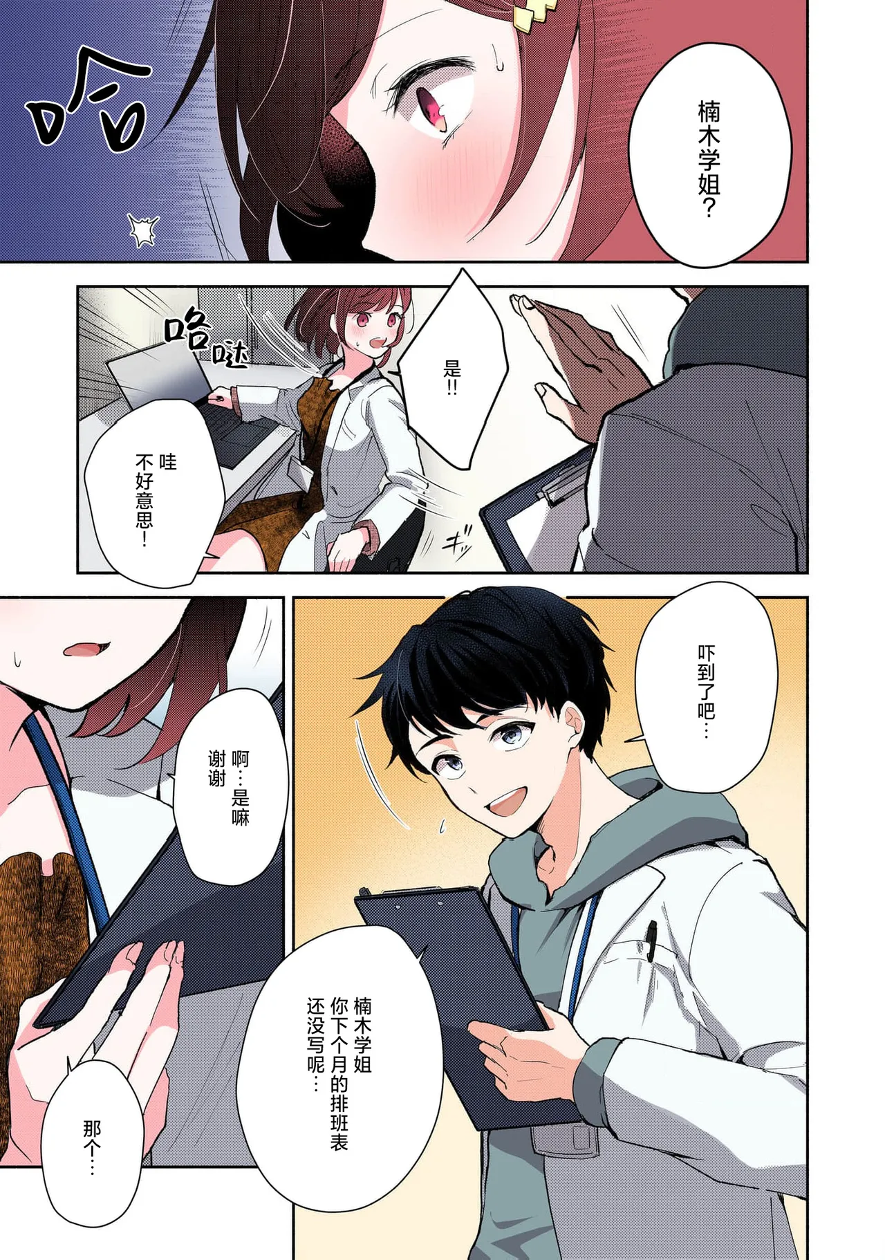 Ijiwaru na Jokyouju wa Asebamu Karada ni Goshuushin | 恶趣味的副教授迷恋流汗的身体 1-8 - Page 77