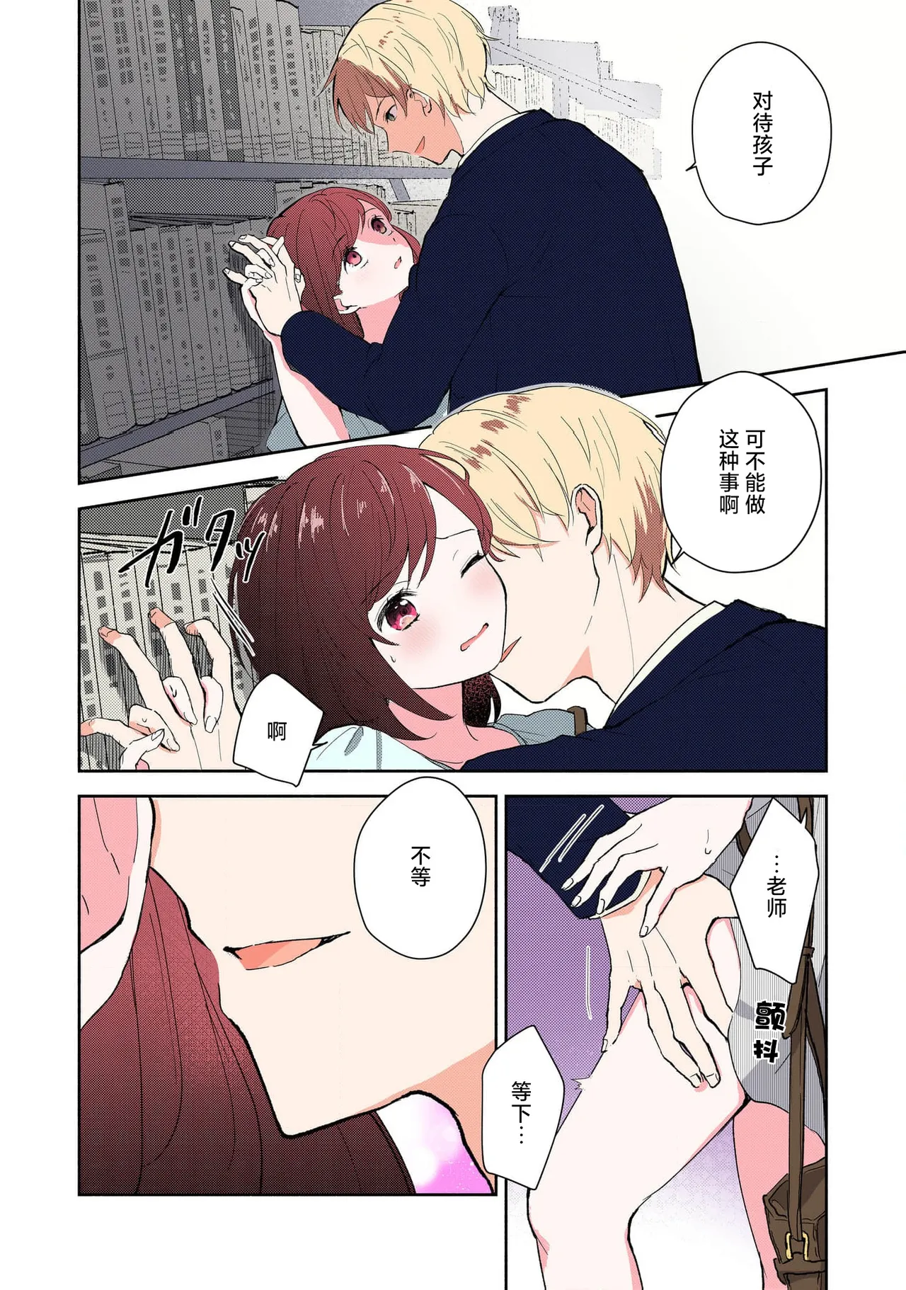 Ijiwaru na Jokyouju wa Asebamu Karada ni Goshuushin | 恶趣味的副教授迷恋流汗的身体 1-8 - Page 87