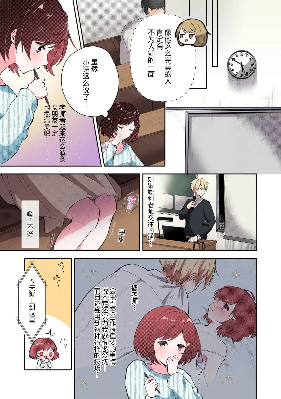 Ijiwaru na Jokyouju wa Asebamu Karada ni Goshuushin | 恶趣味的副教授迷恋流汗的身体 1-8 - Page 9