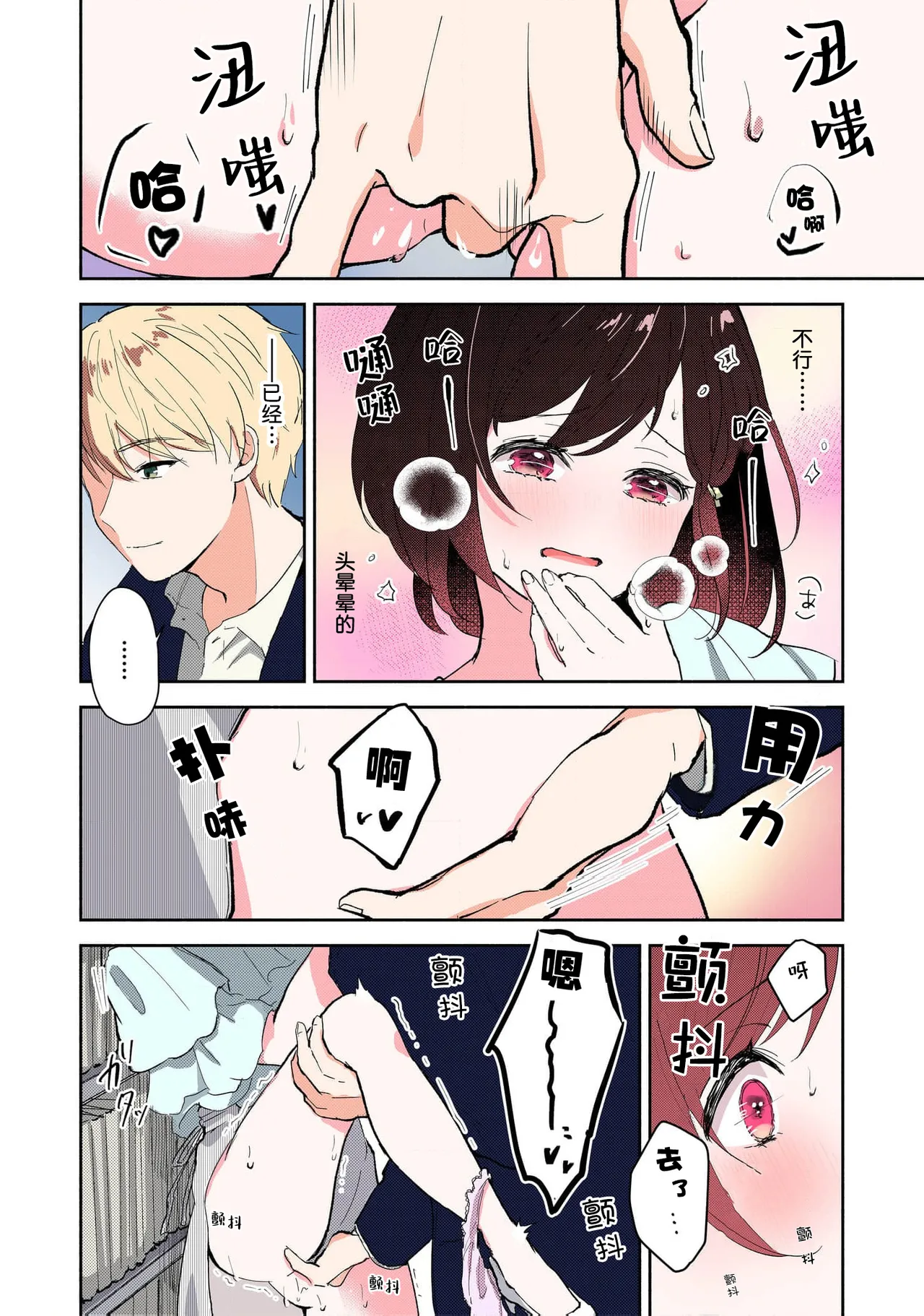 Ijiwaru na Jokyouju wa Asebamu Karada ni Goshuushin | 恶趣味的副教授迷恋流汗的身体 1-8 - Page 91