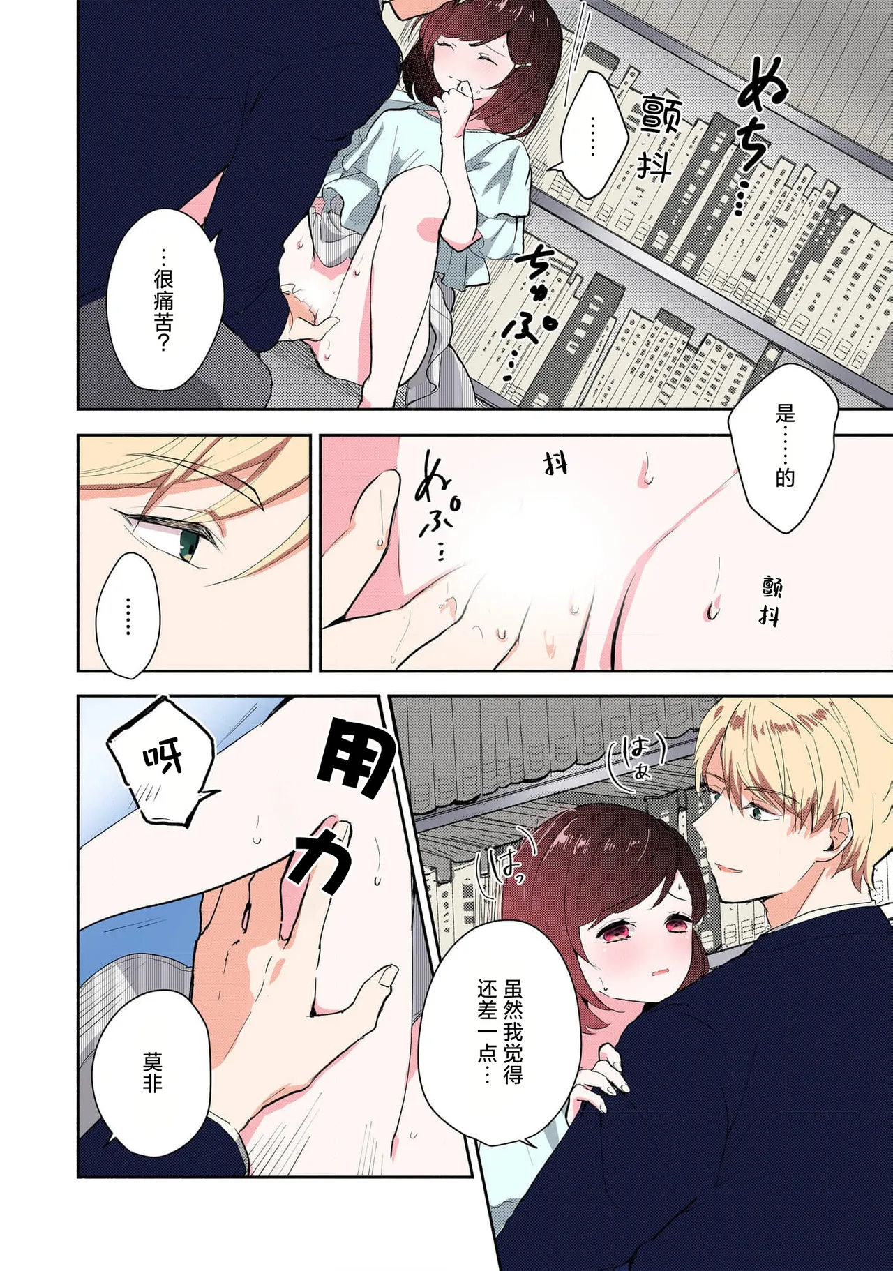 Ijiwaru na Jokyouju wa Asebamu Karada ni Goshuushin | 恶趣味的副教授迷恋流汗的身体 1-8 - Page 95