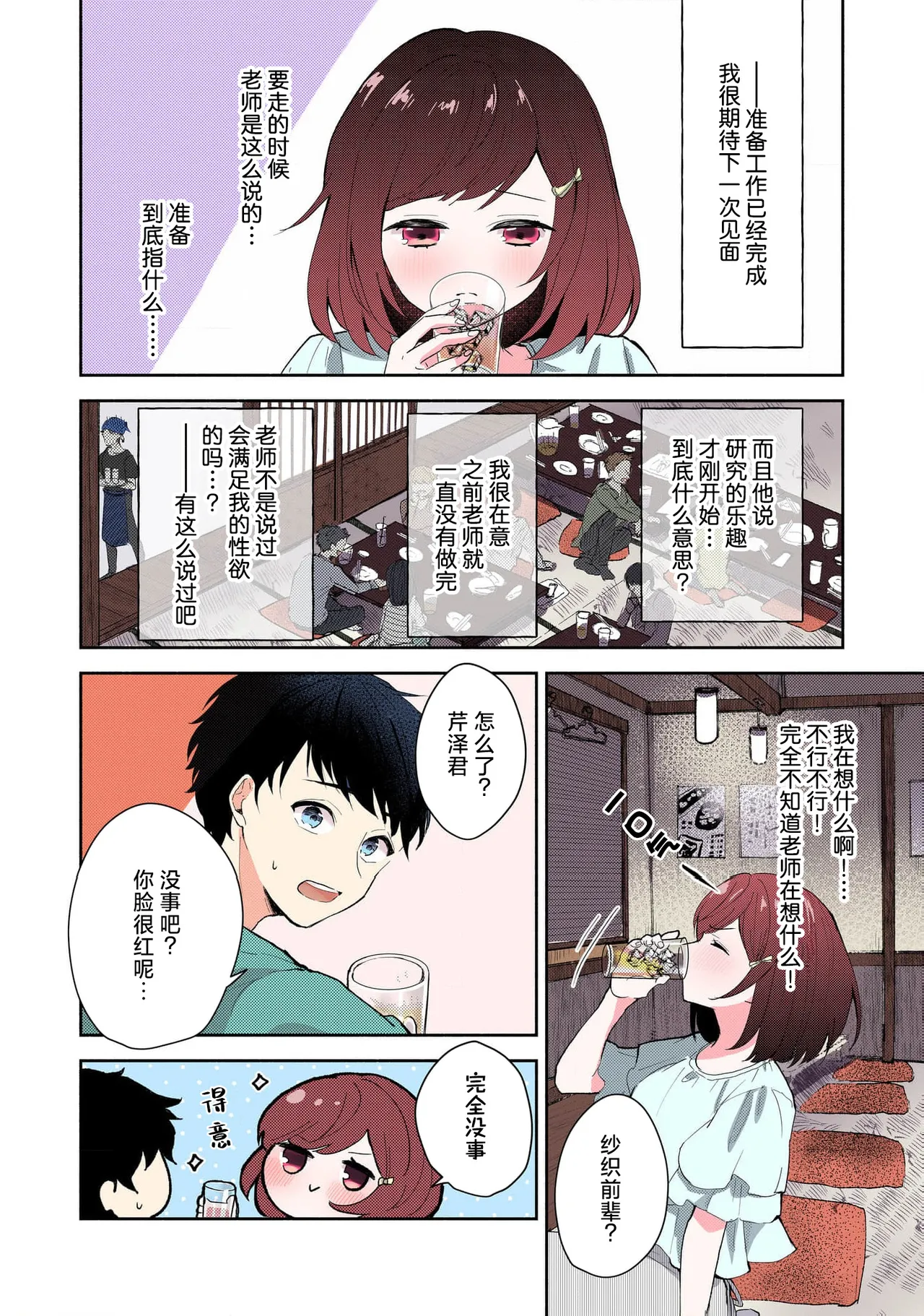 Ijiwaru na Jokyouju wa Asebamu Karada ni Goshuushin | 恶趣味的副教授迷恋流汗的身体 1-8 - Page 99