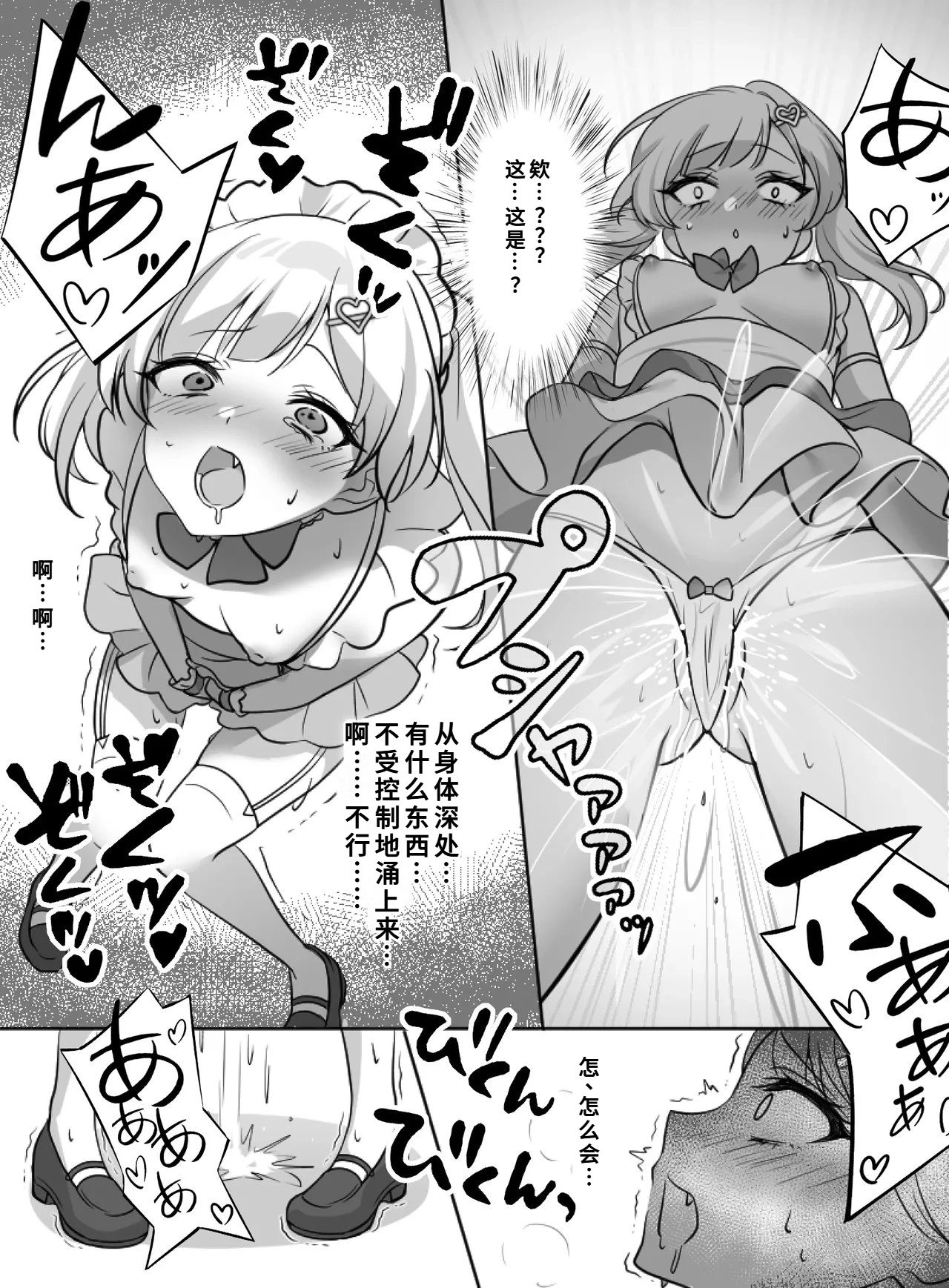 Mahou Shoujo VS Zenjidou Wakarase Ki - Page 21