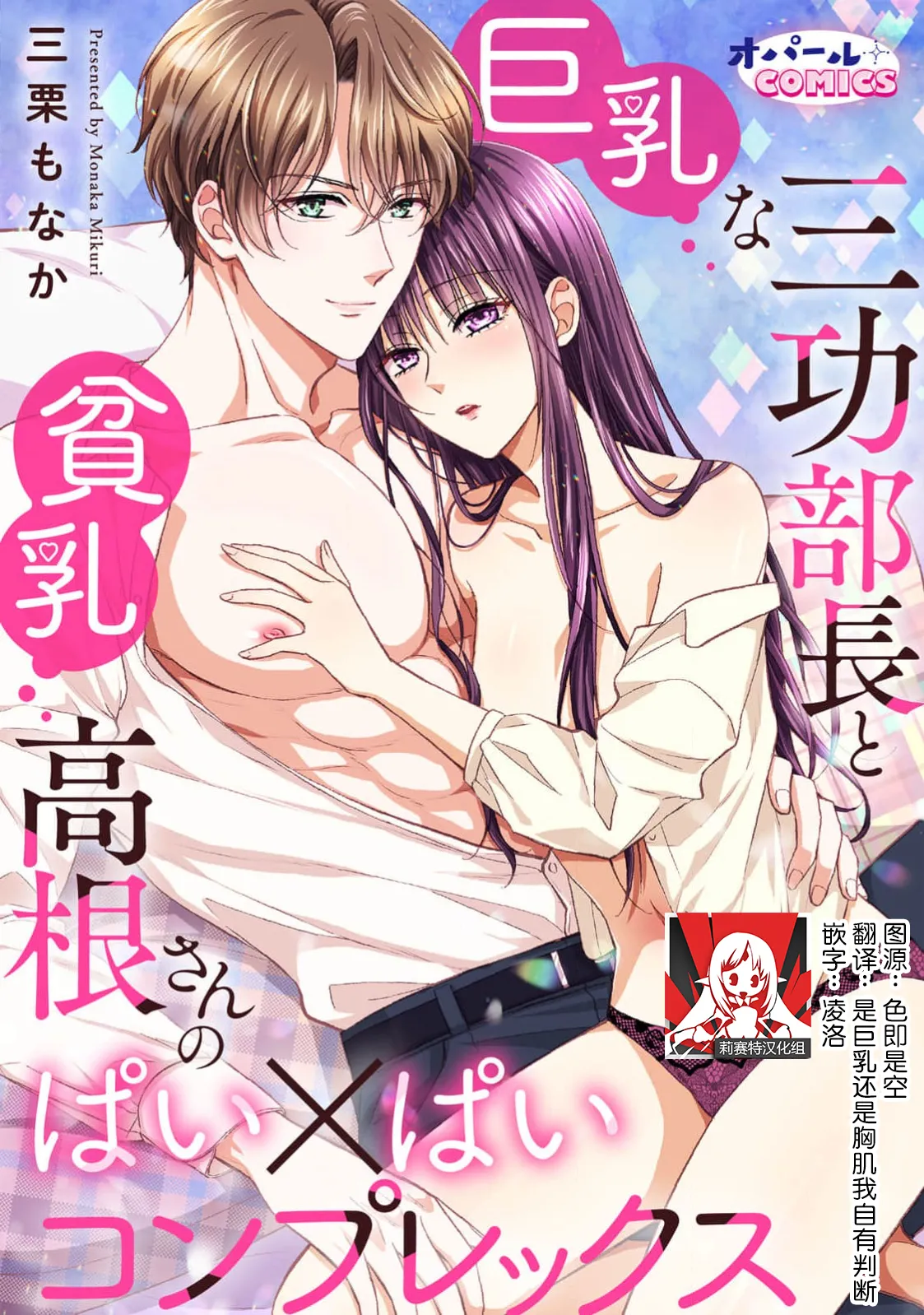 Page 1 of kyonyuna san ko bucho to hin chichi Takane-san no pai × pai konpurekkusu| 巨乳三功部长和贫乳高根小姐的胸×胸情结 1
