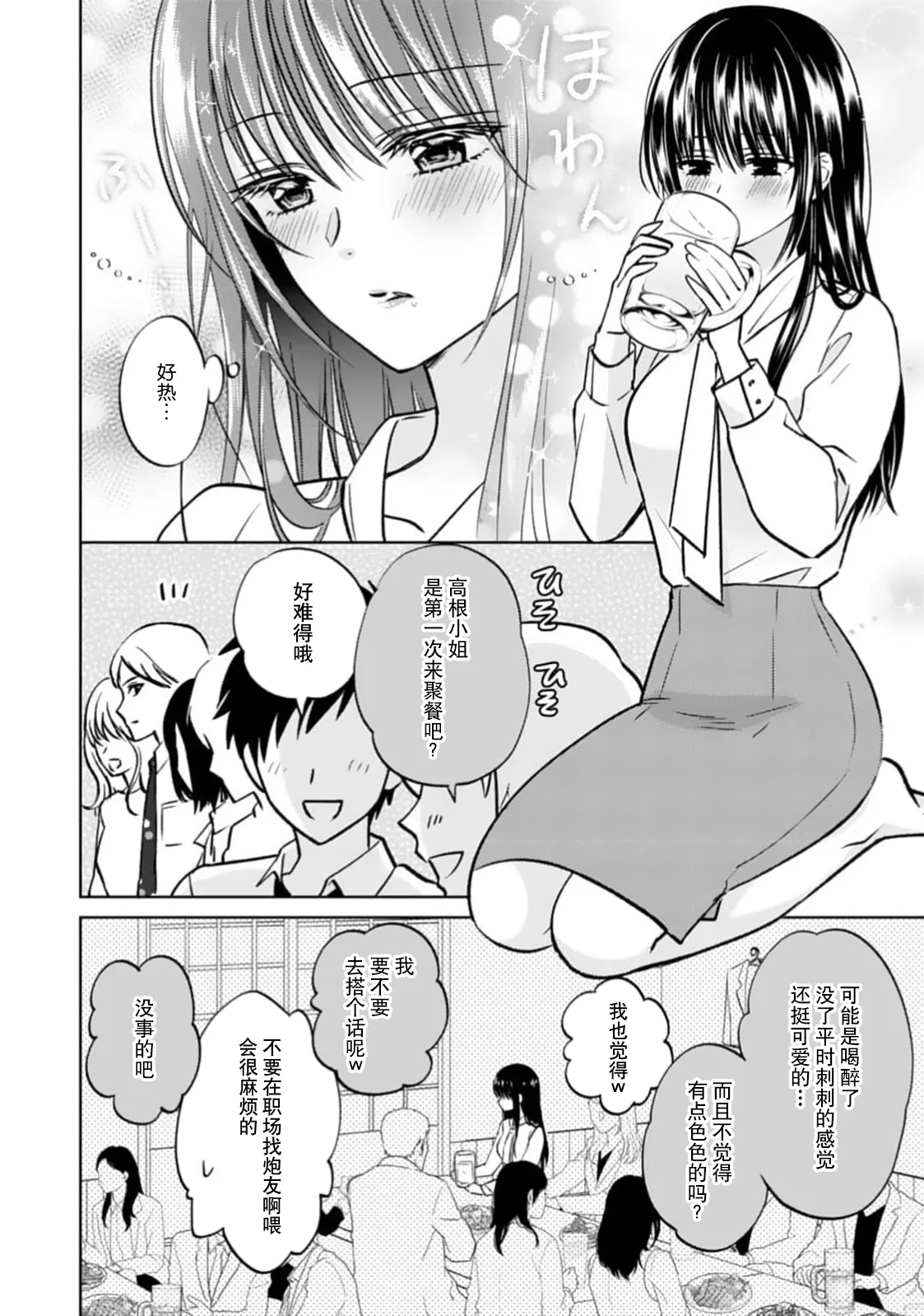 Page 12 of kyonyuna san ko bucho to hin chichi Takane-san no pai × pai konpurekkusu| 巨乳三功部长和贫乳高根小姐的胸×胸情结 1