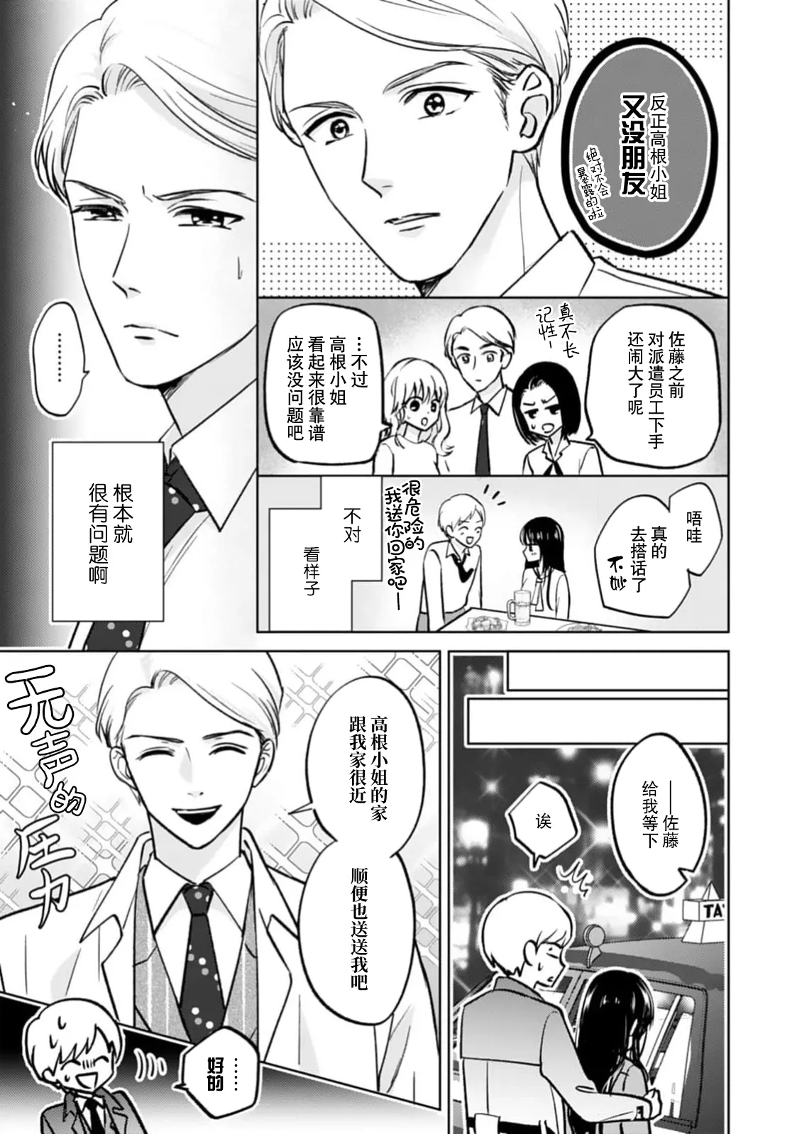 Page 13 of kyonyuna san ko bucho to hin chichi Takane-san no pai × pai konpurekkusu| 巨乳三功部长和贫乳高根小姐的胸×胸情结 1