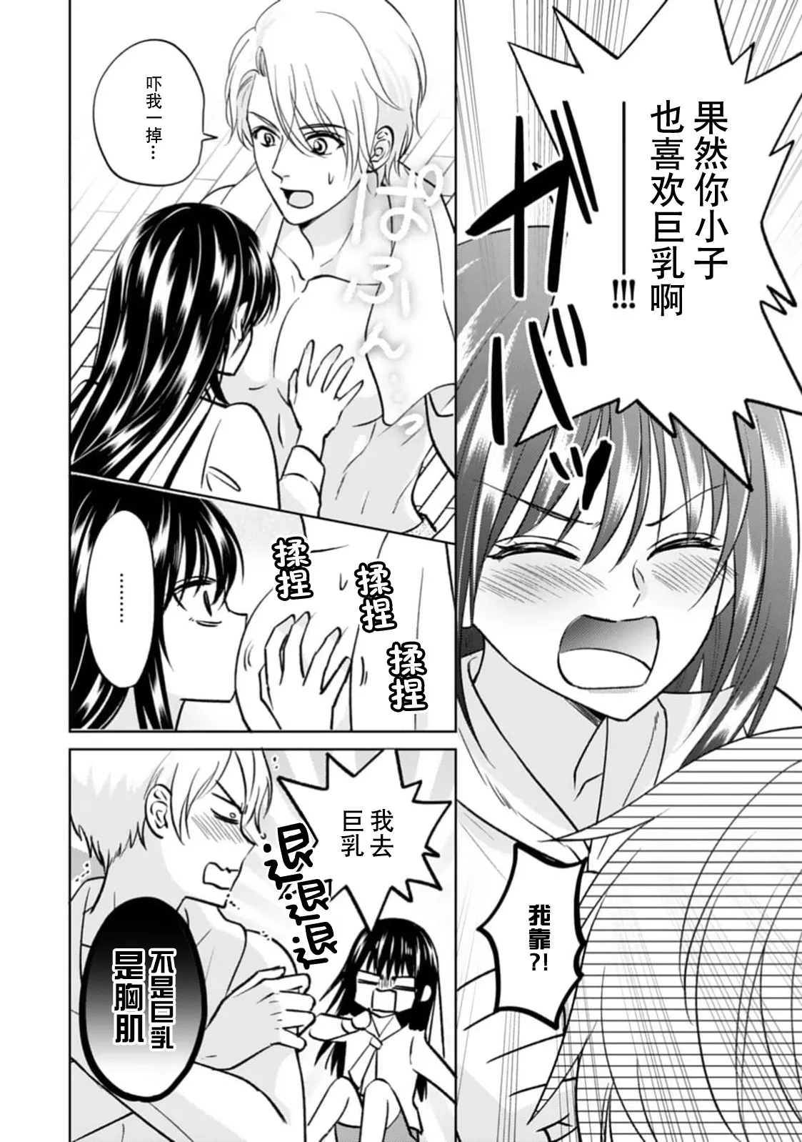 Page 18 of kyonyuna san ko bucho to hin chichi Takane-san no pai × pai konpurekkusu| 巨乳三功部长和贫乳高根小姐的胸×胸情结 1