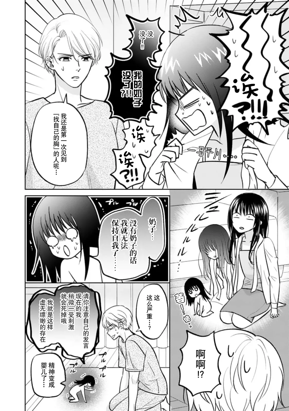 Page 20 of kyonyuna san ko bucho to hin chichi Takane-san no pai × pai konpurekkusu| 巨乳三功部长和贫乳高根小姐的胸×胸情结 1