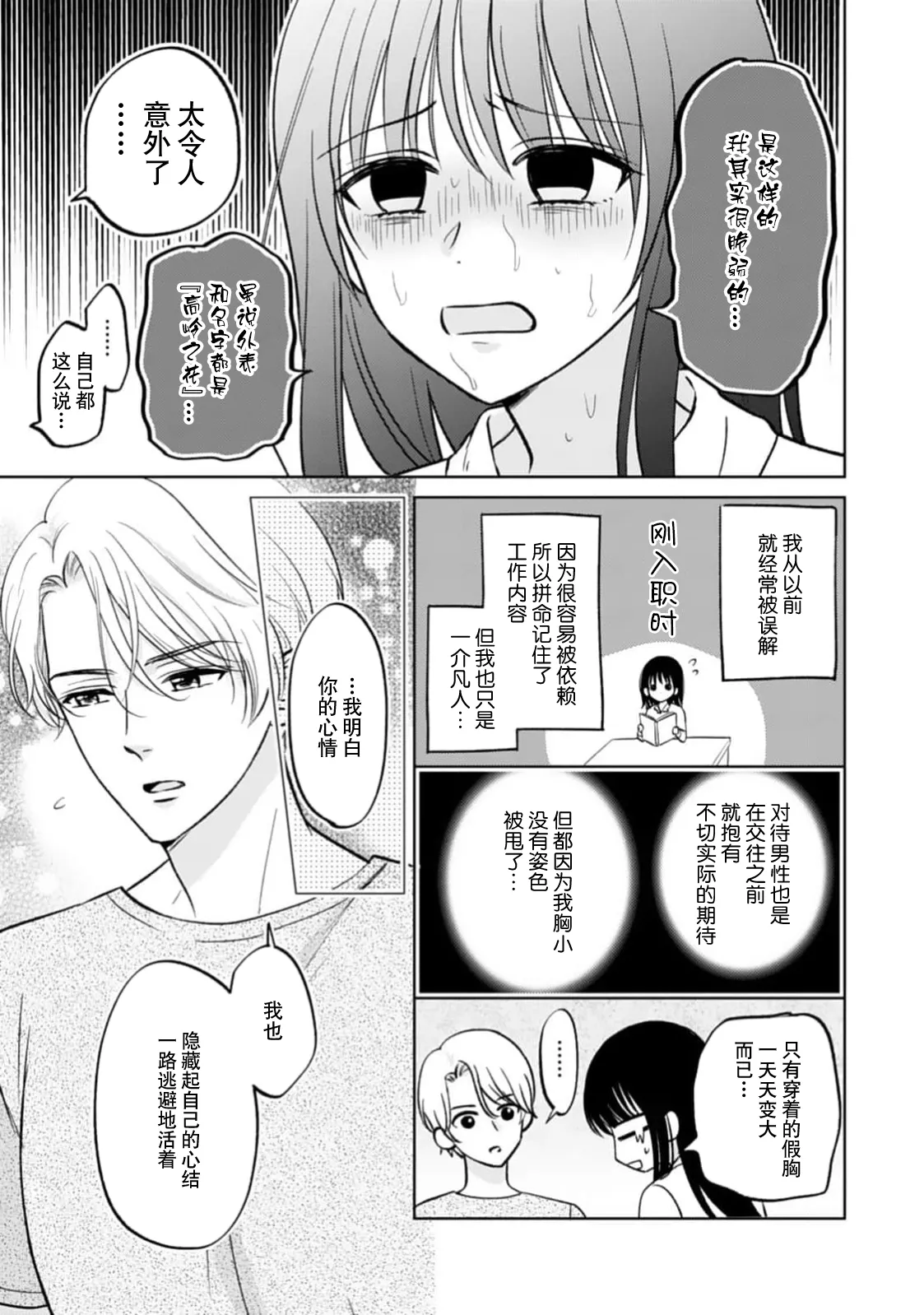 Page 21 of kyonyuna san ko bucho to hin chichi Takane-san no pai × pai konpurekkusu| 巨乳三功部长和贫乳高根小姐的胸×胸情结 1