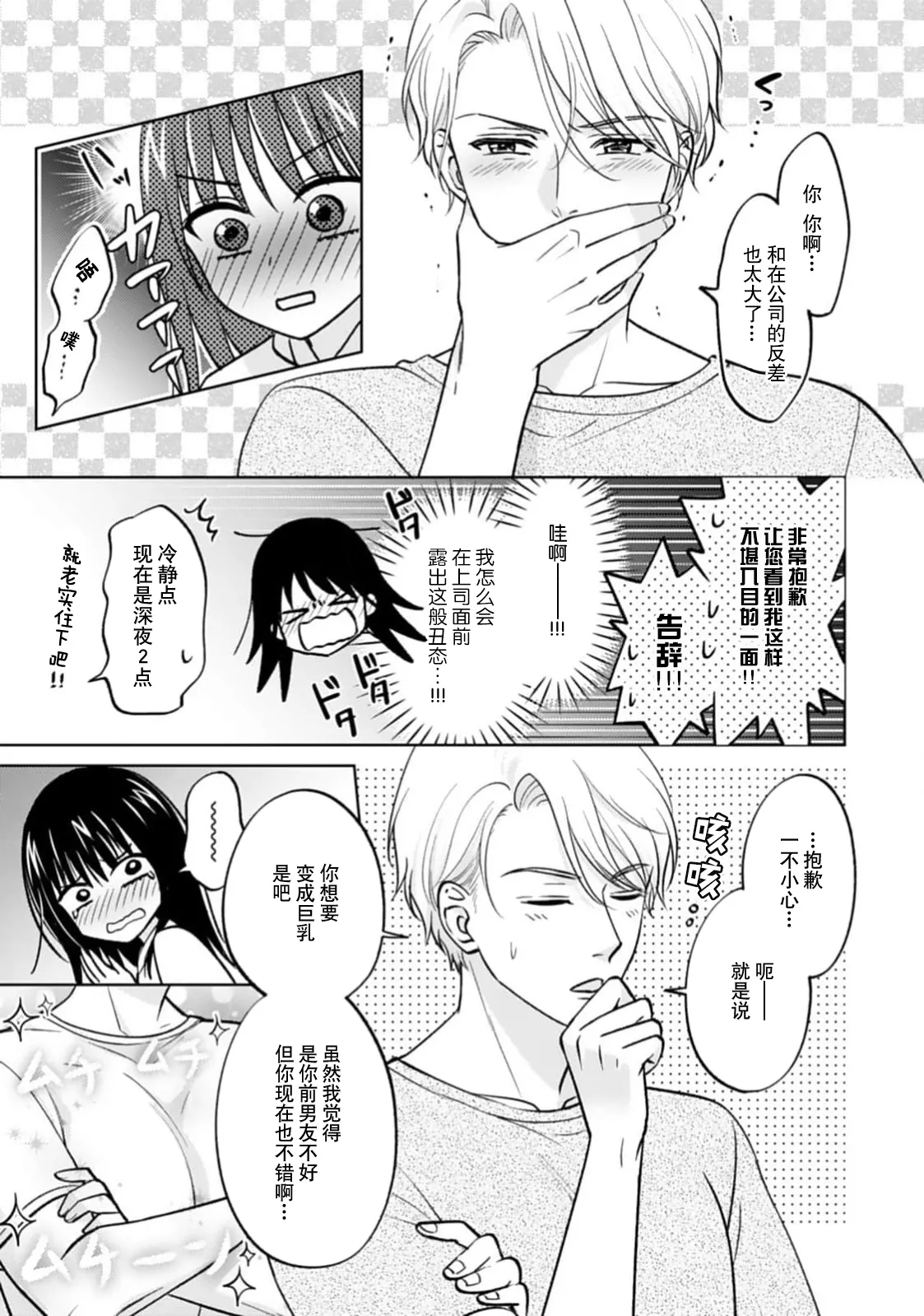 Page 23 of kyonyuna san ko bucho to hin chichi Takane-san no pai × pai konpurekkusu| 巨乳三功部长和贫乳高根小姐的胸×胸情结 1