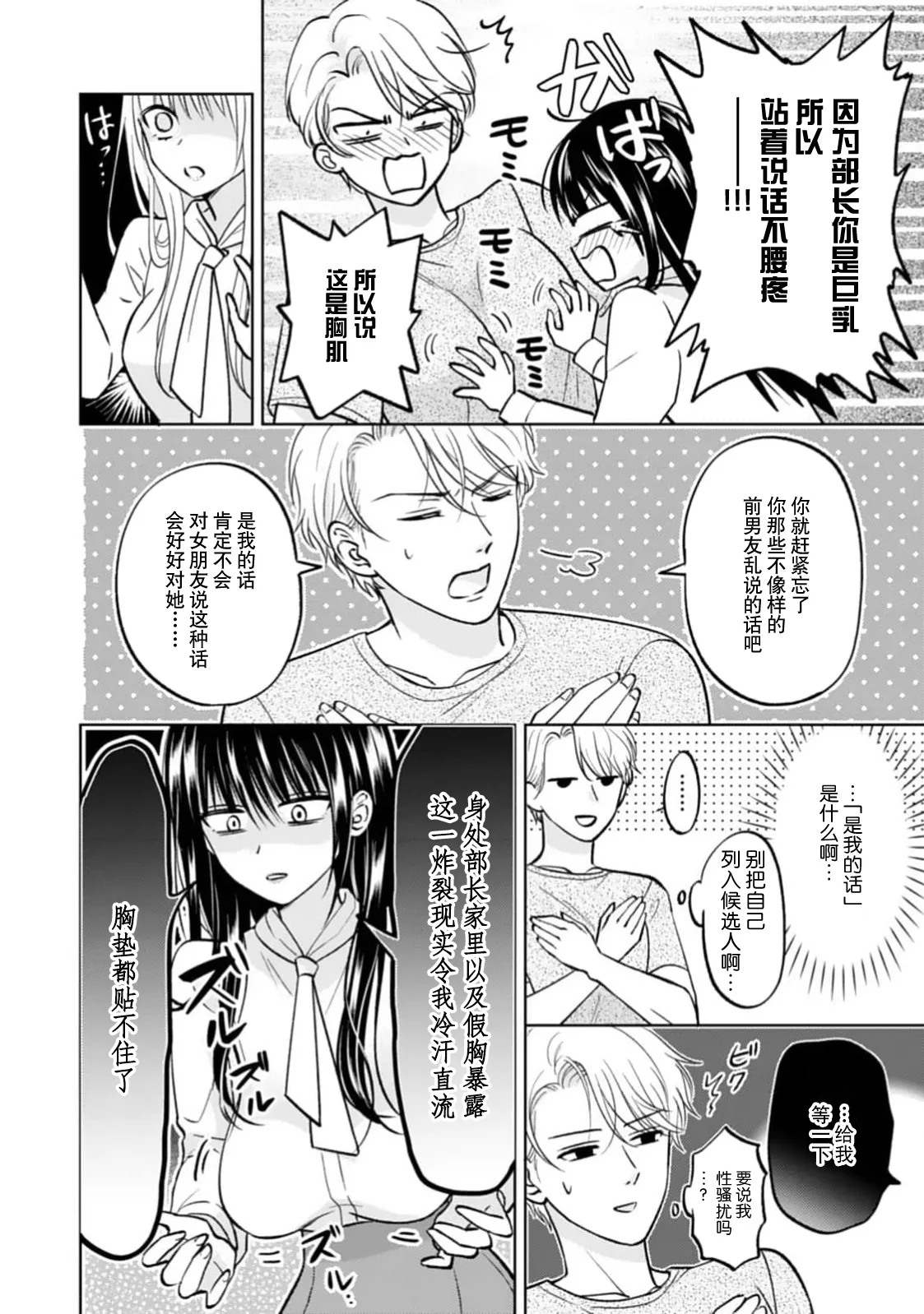 Page 24 of kyonyuna san ko bucho to hin chichi Takane-san no pai × pai konpurekkusu| 巨乳三功部长和贫乳高根小姐的胸×胸情结 1