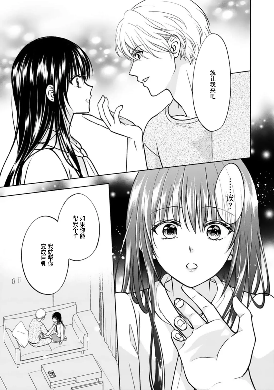 Page 27 of kyonyuna san ko bucho to hin chichi Takane-san no pai × pai konpurekkusu| 巨乳三功部长和贫乳高根小姐的胸×胸情结 1
