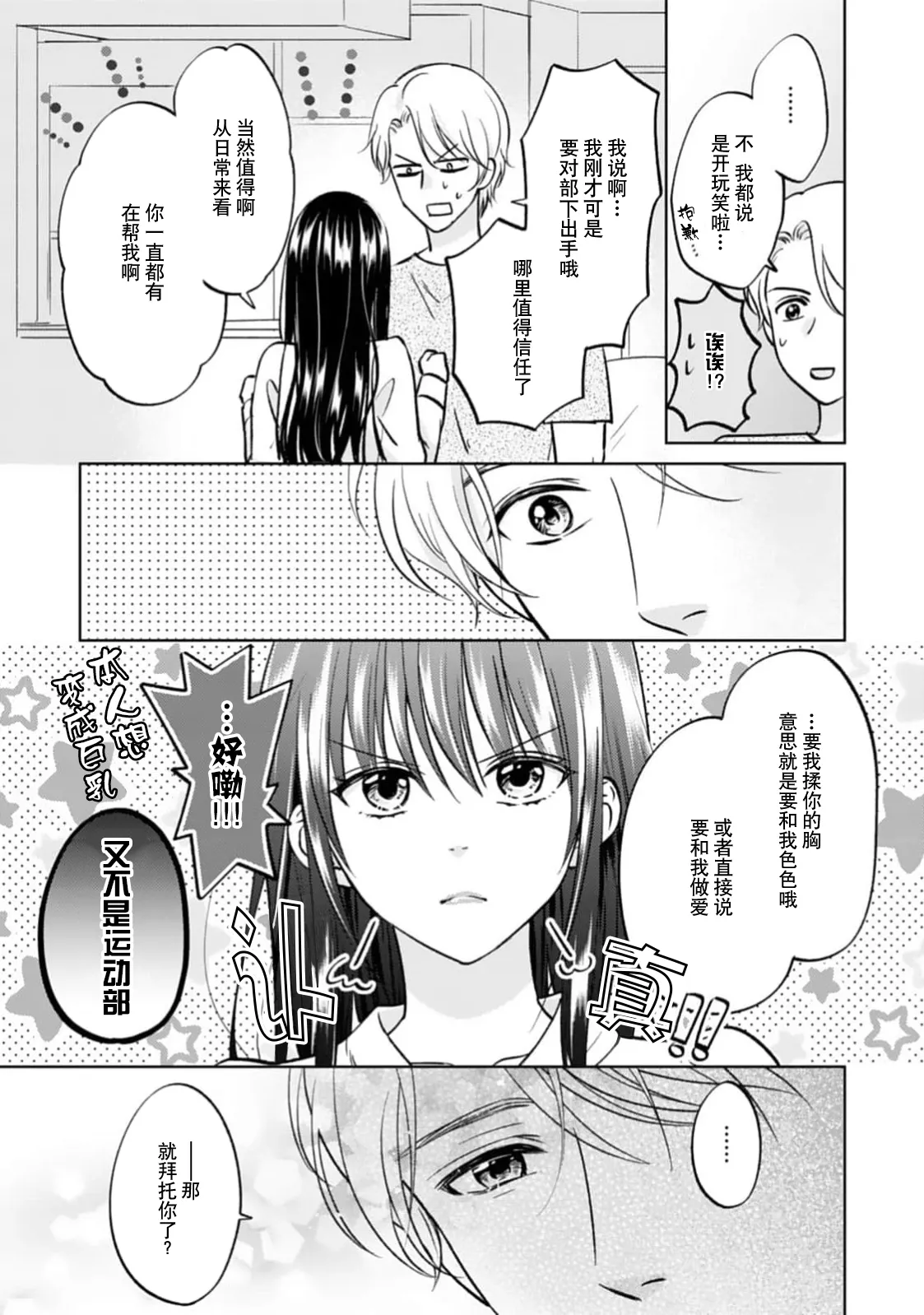 Page 29 of kyonyuna san ko bucho to hin chichi Takane-san no pai × pai konpurekkusu| 巨乳三功部长和贫乳高根小姐的胸×胸情结 1