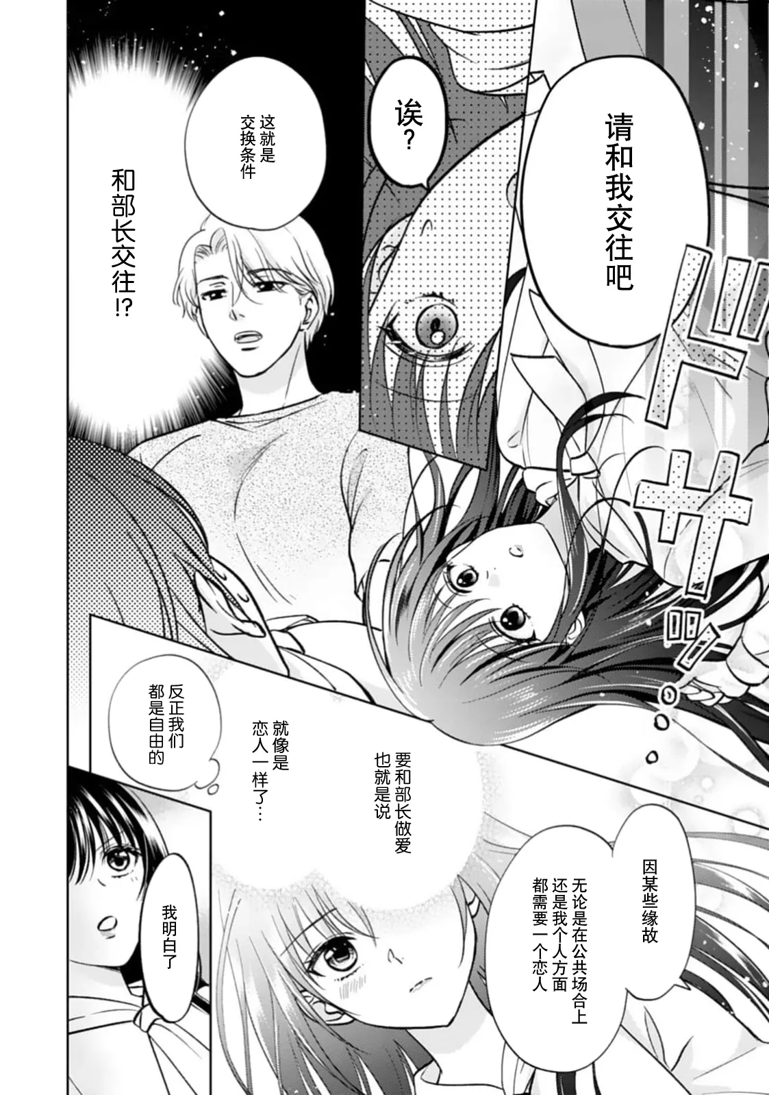 Page 30 of kyonyuna san ko bucho to hin chichi Takane-san no pai × pai konpurekkusu| 巨乳三功部长和贫乳高根小姐的胸×胸情结 1