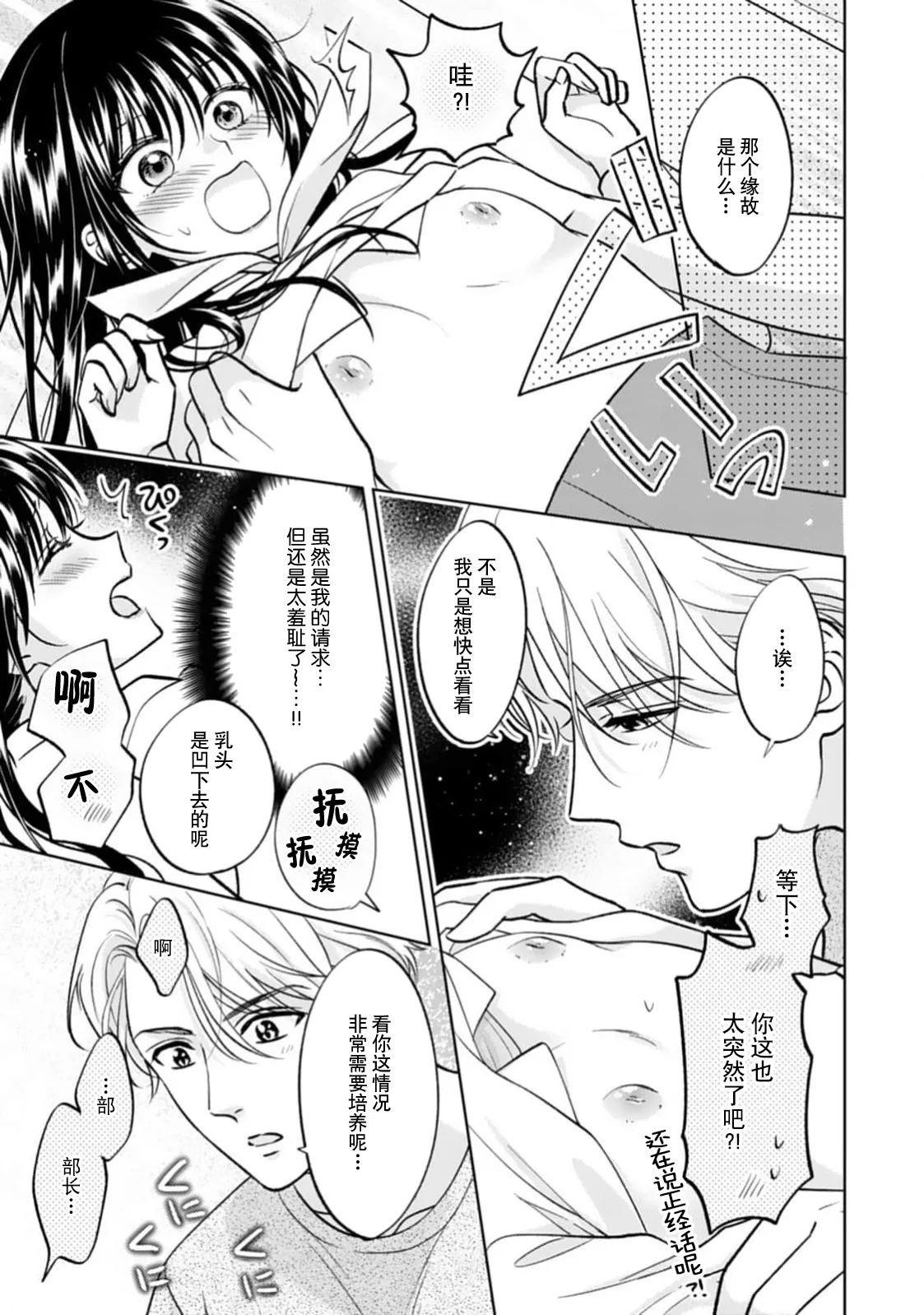 Page 31 of kyonyuna san ko bucho to hin chichi Takane-san no pai × pai konpurekkusu| 巨乳三功部长和贫乳高根小姐的胸×胸情结 1
