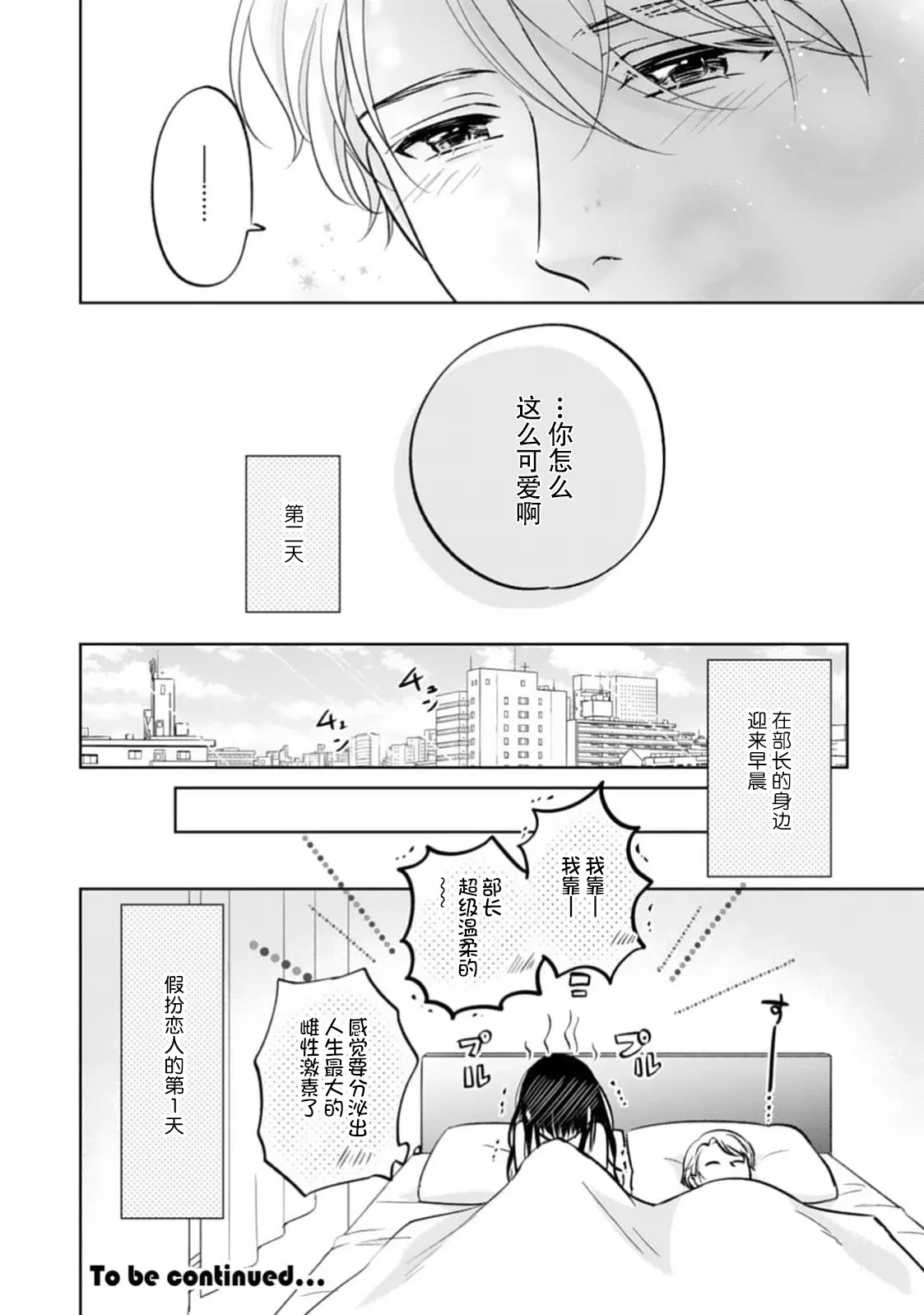Page 34 of kyonyuna san ko bucho to hin chichi Takane-san no pai × pai konpurekkusu| 巨乳三功部长和贫乳高根小姐的胸×胸情结 1