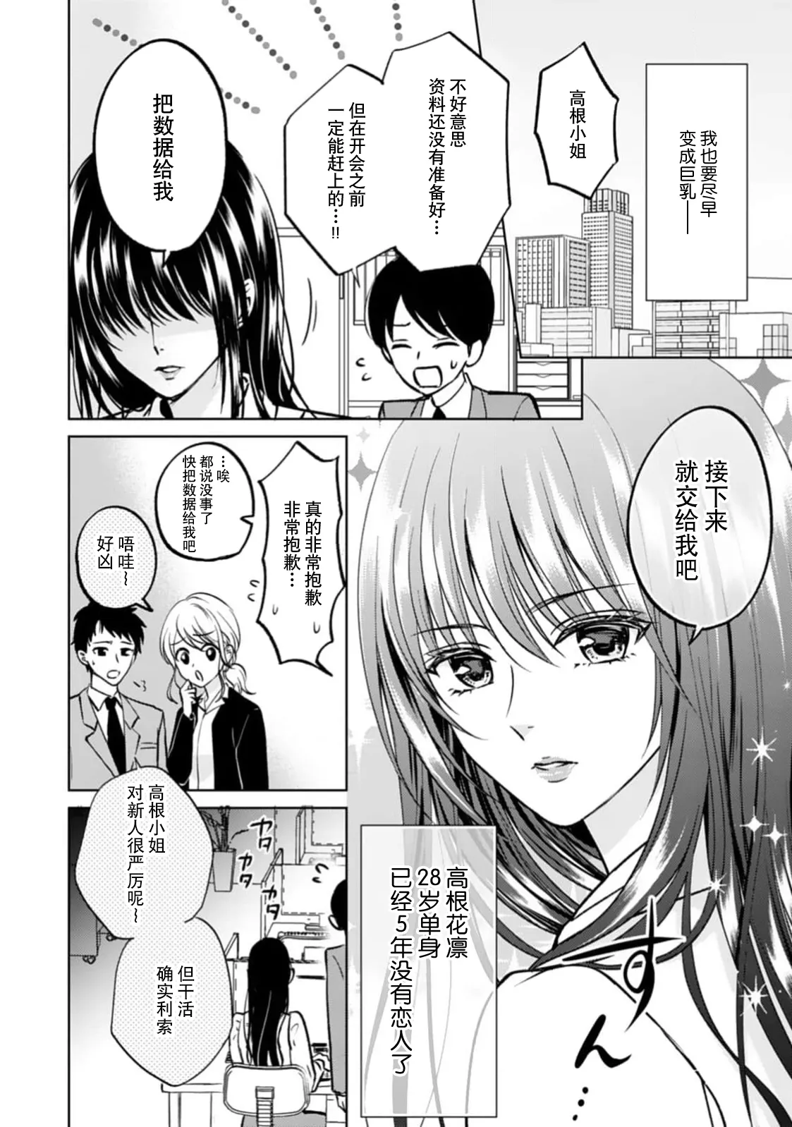 Page 6 of kyonyuna san ko bucho to hin chichi Takane-san no pai × pai konpurekkusu| 巨乳三功部长和贫乳高根小姐的胸×胸情结 1