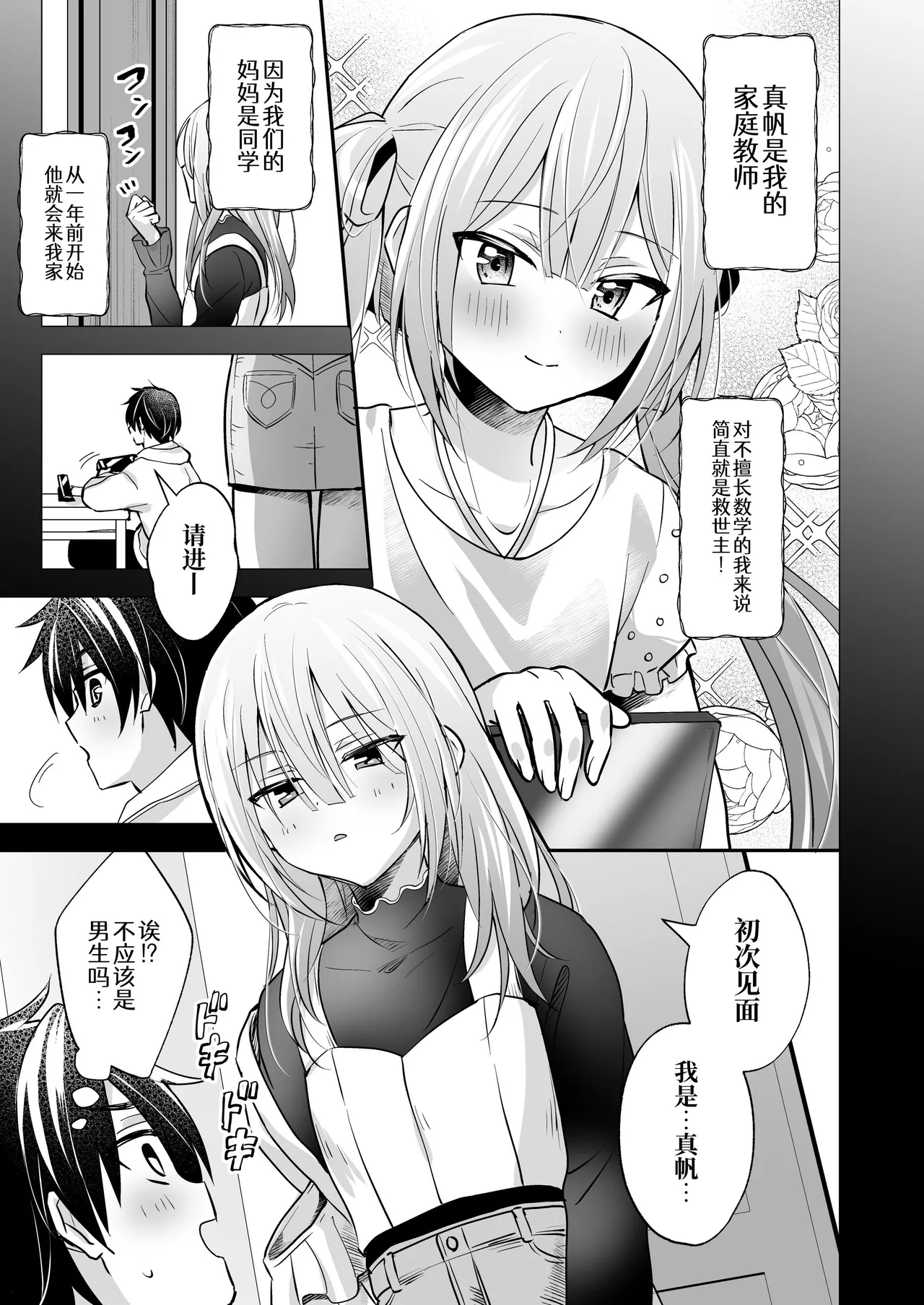 Sutte! Sawatte! Mahoro-kun - Page 7