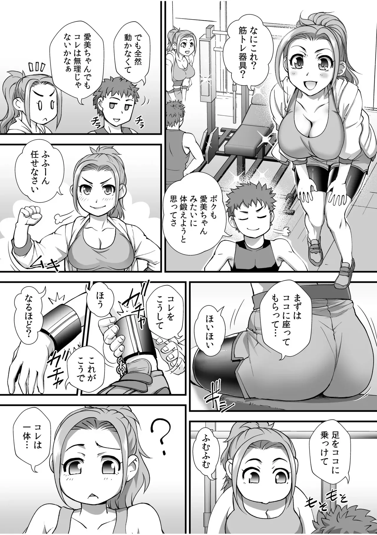 Page 2 of 彼女を躾ける僕のやり方