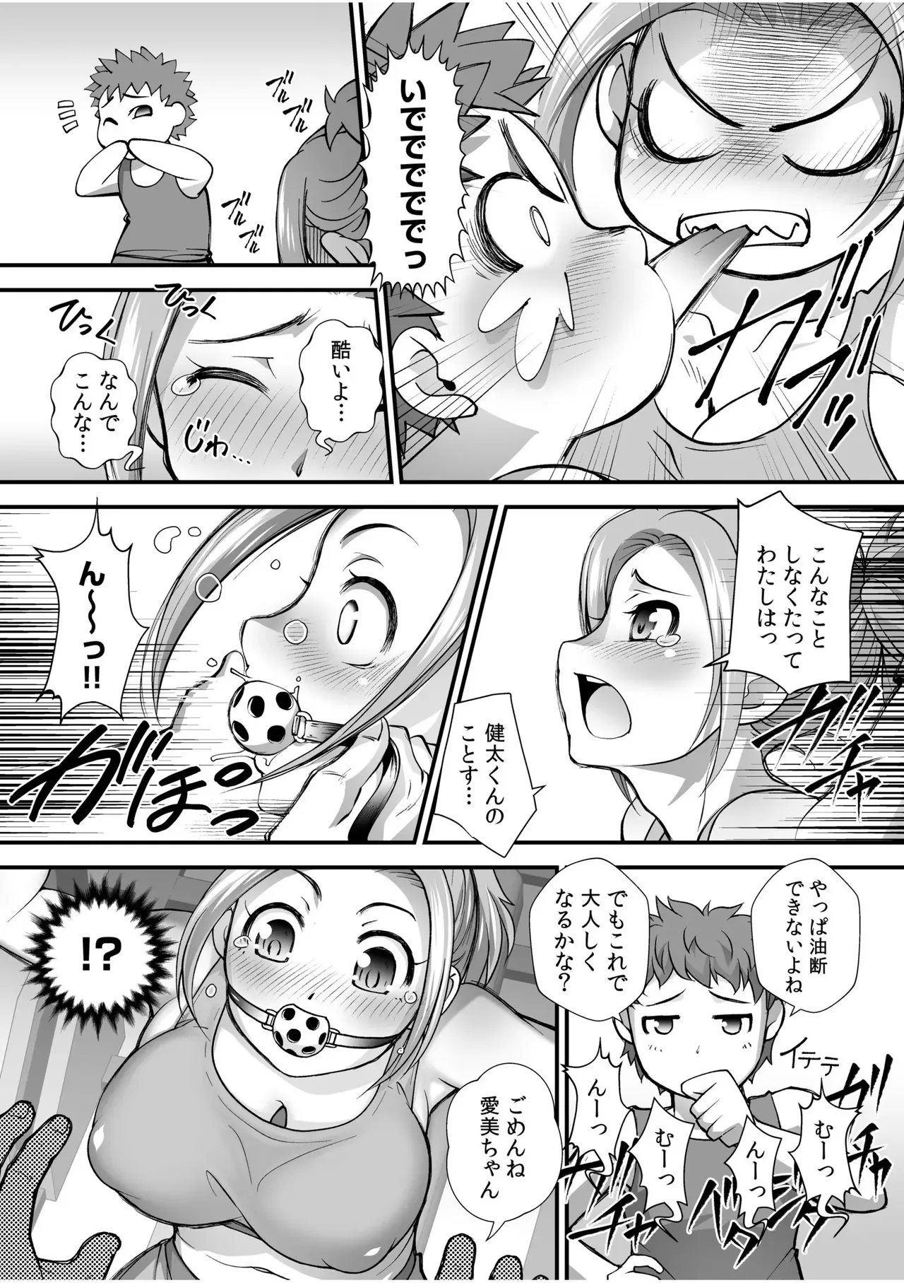 Page 4 of 彼女を躾ける僕のやり方