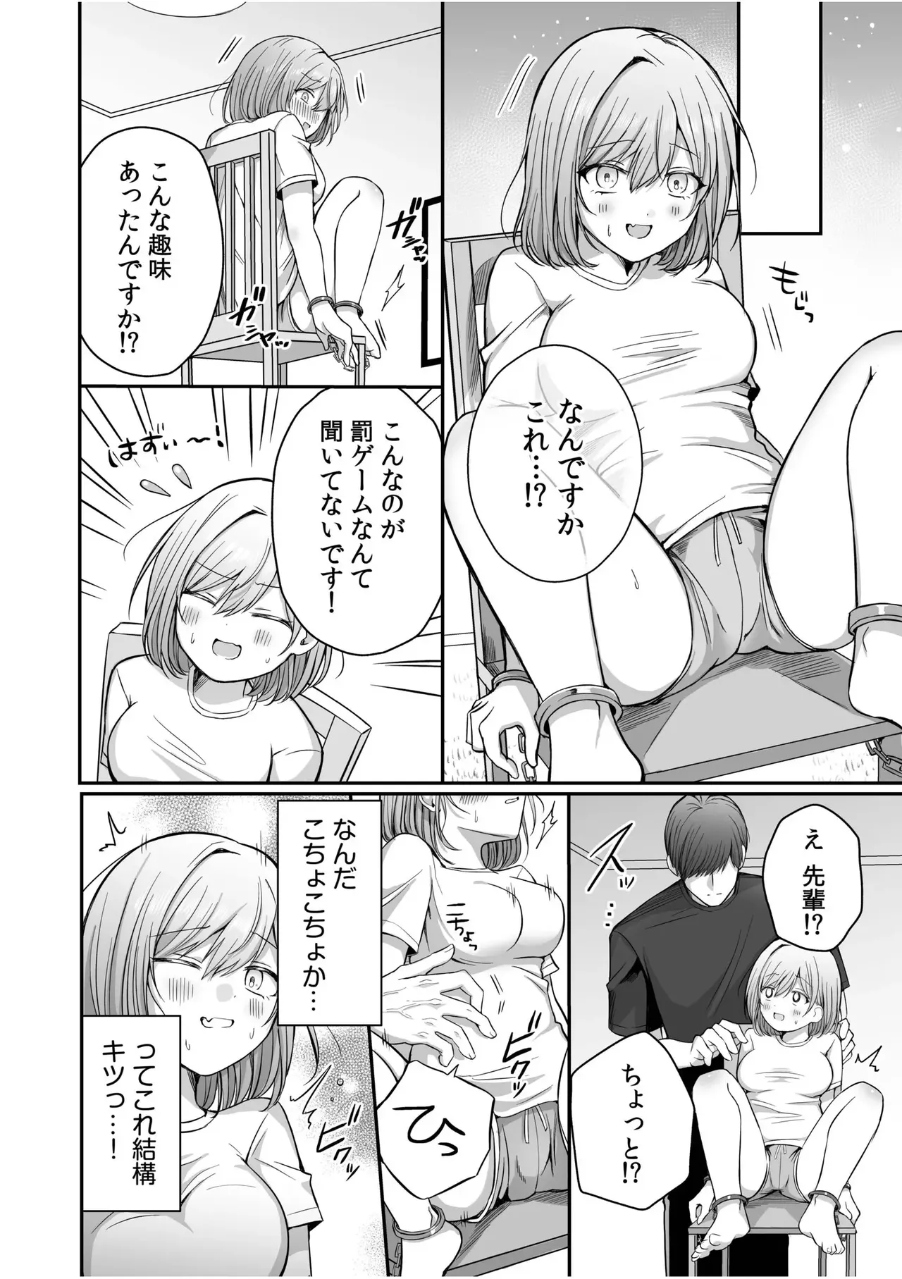 Page 2 of 先輩からの罰ゲーム
