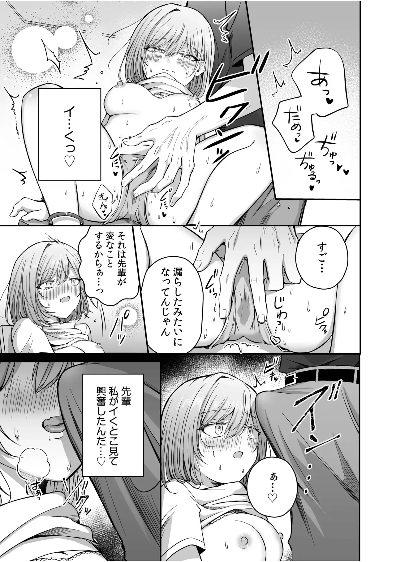 Page 5 of 先輩からの罰ゲーム