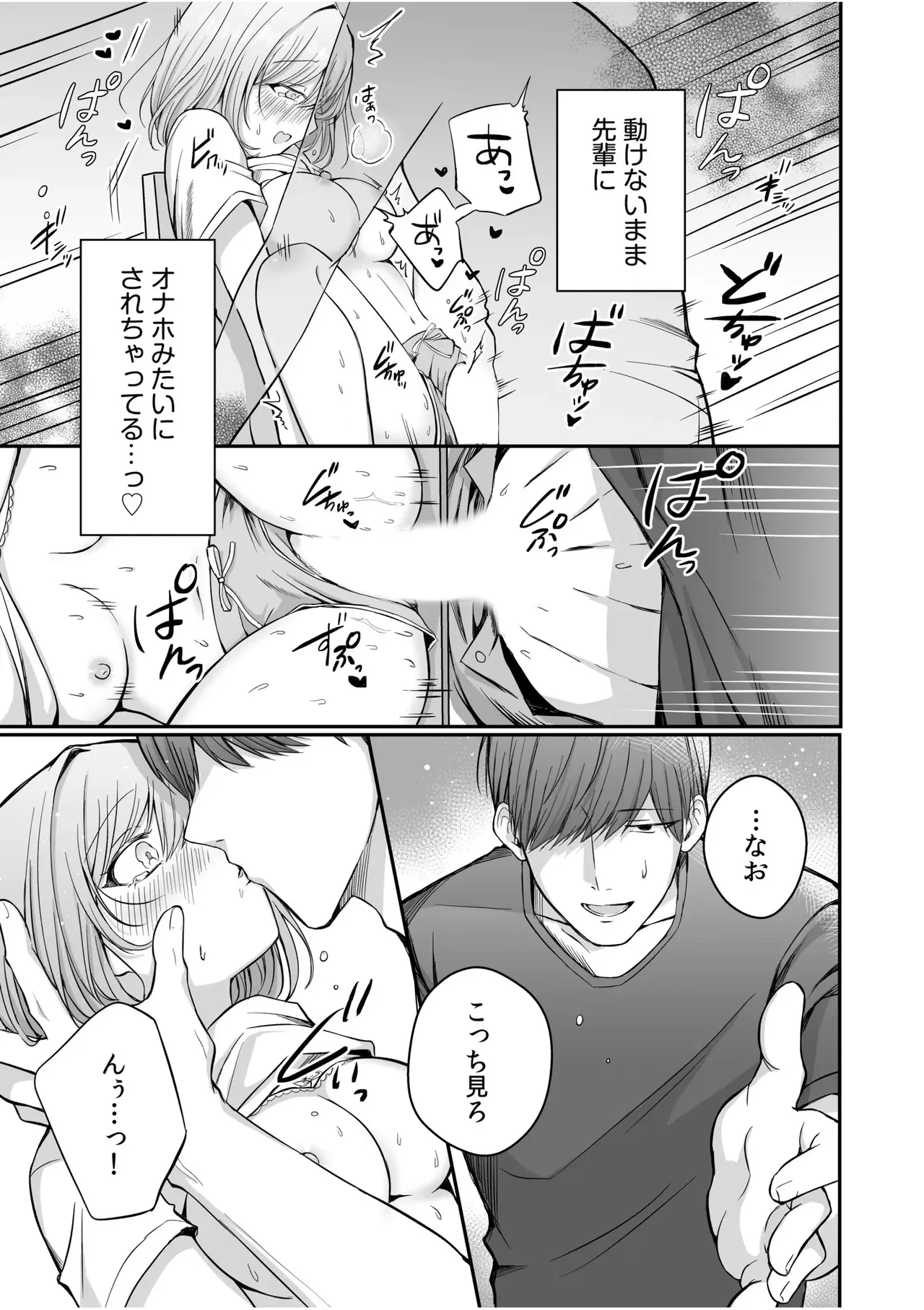 Page 7 of 先輩からの罰ゲーム