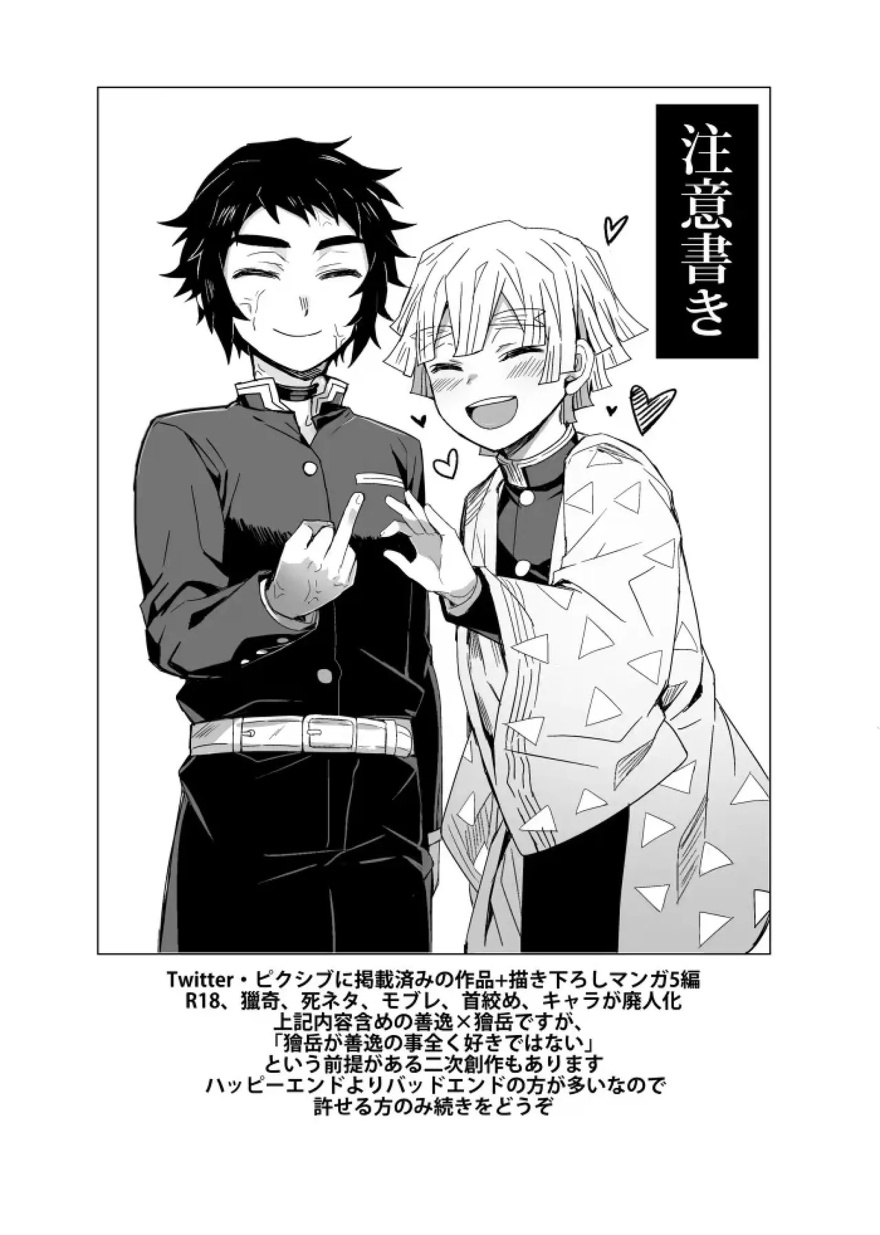 Page 2 of 鬼灭之刃同人雷呼