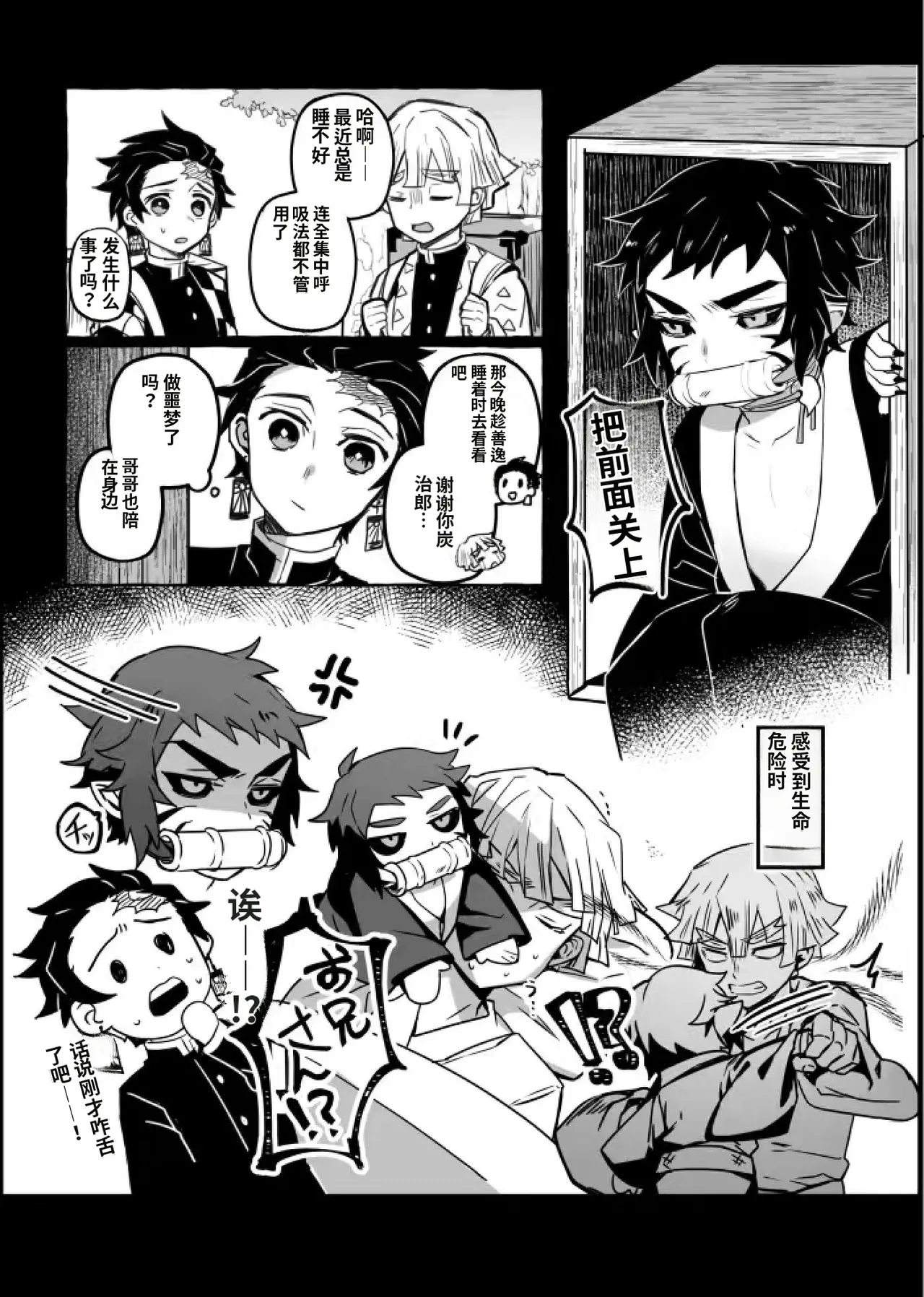 Page 4 of 鬼灭之刃同人雷呼