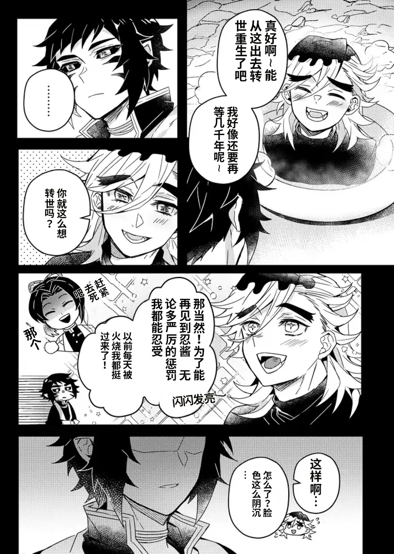 Page 46 of 鬼灭之刃同人雷呼