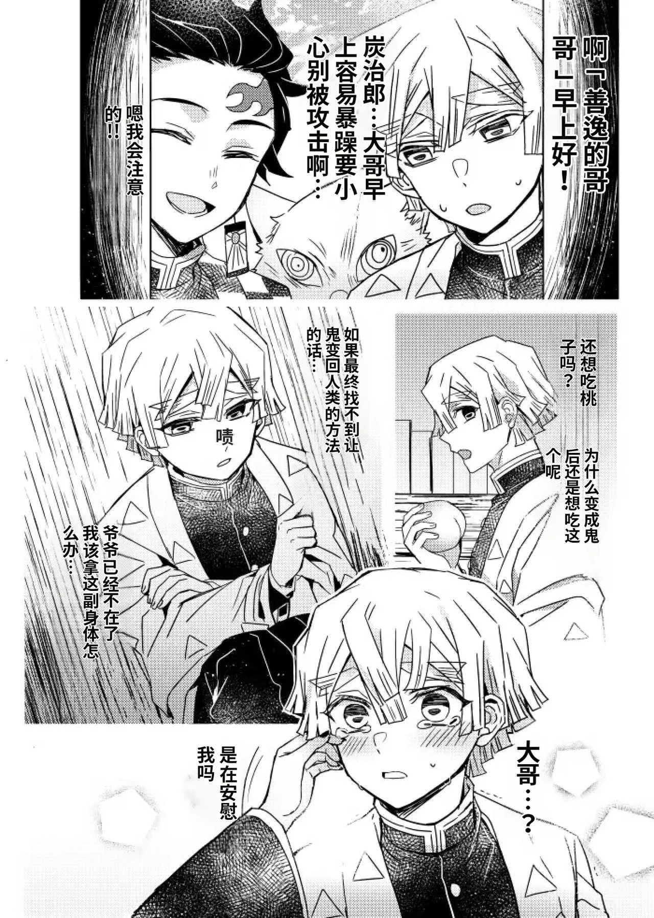 Page 5 of 鬼灭之刃同人雷呼
