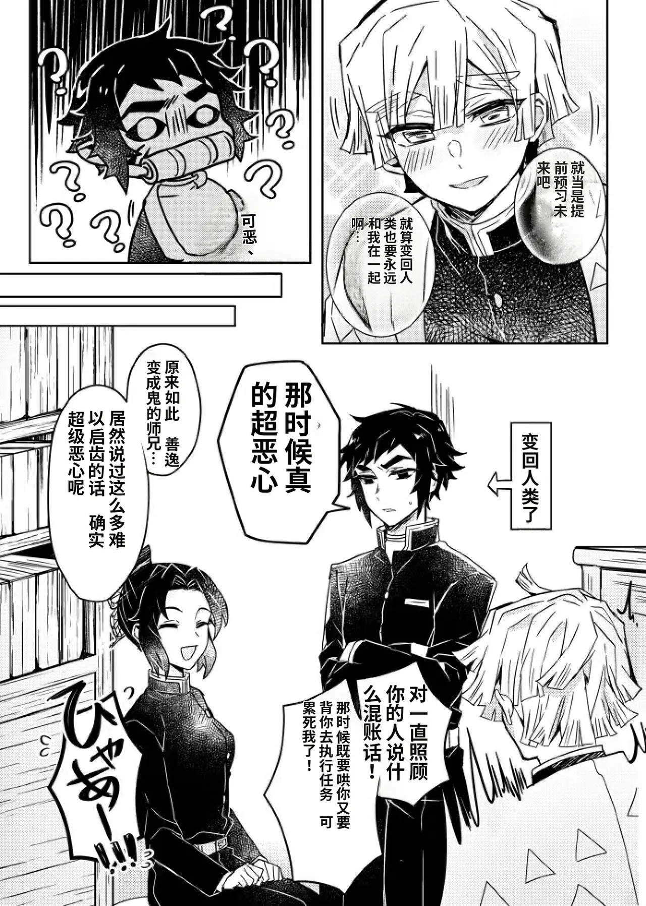 Page 7 of 鬼灭之刃同人雷呼