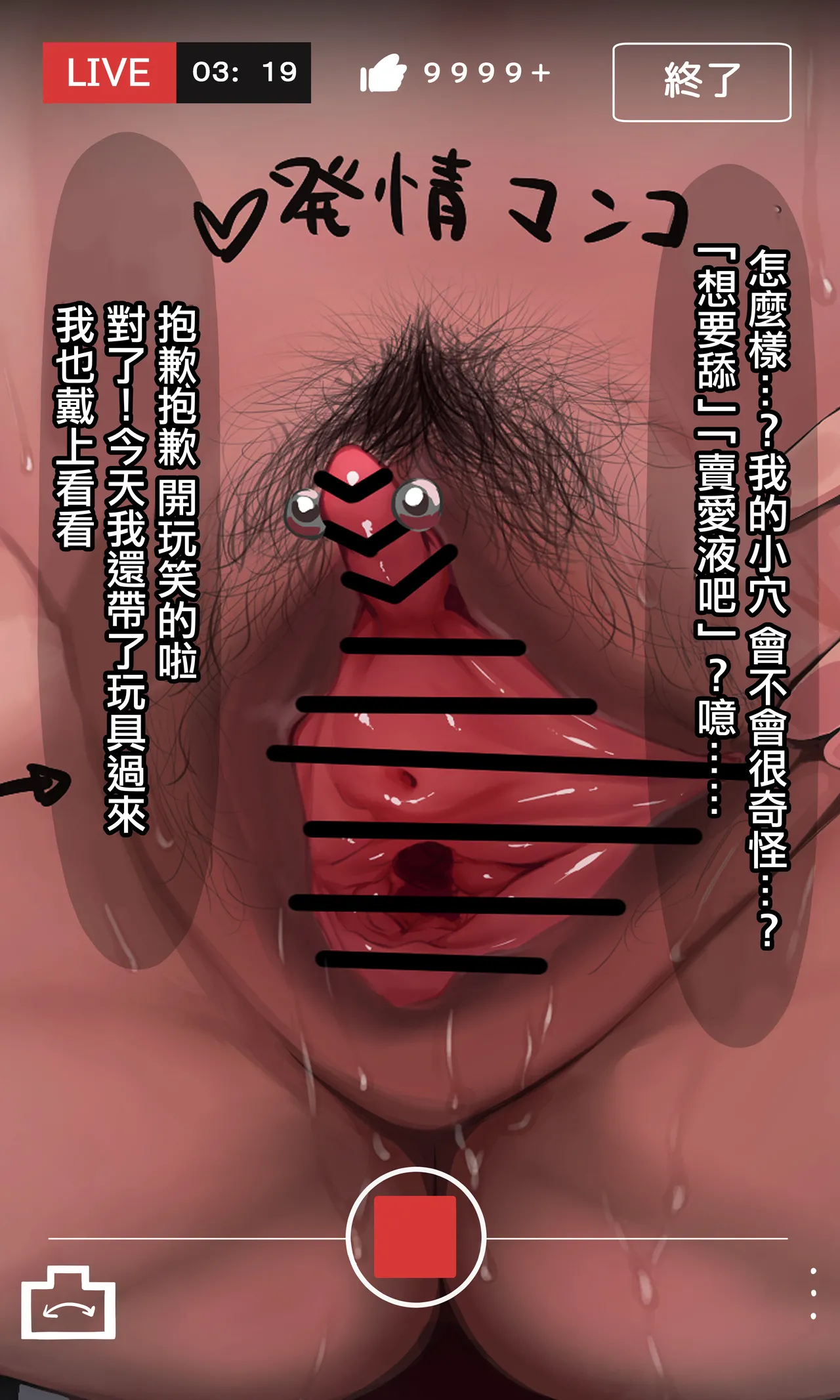 Page 7 of aym-chan no Men-Gen Roshutsu Haishin