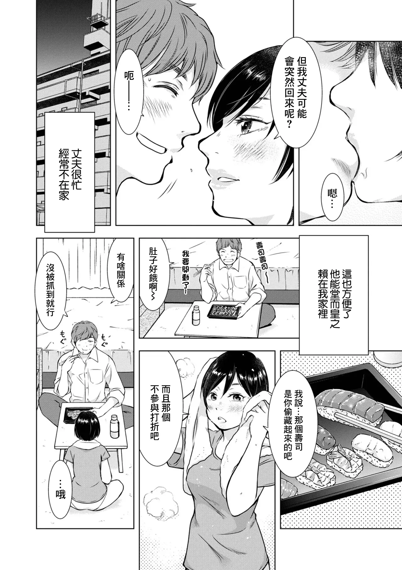 Page 8 of Warui Koto