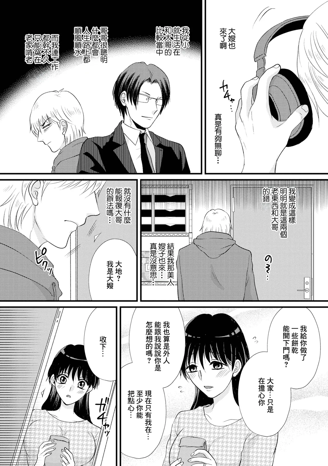 Page 2 of Hitozuma Odoshi ~InCha Otouto ni Moteasobareru Elite Kei no Yome~