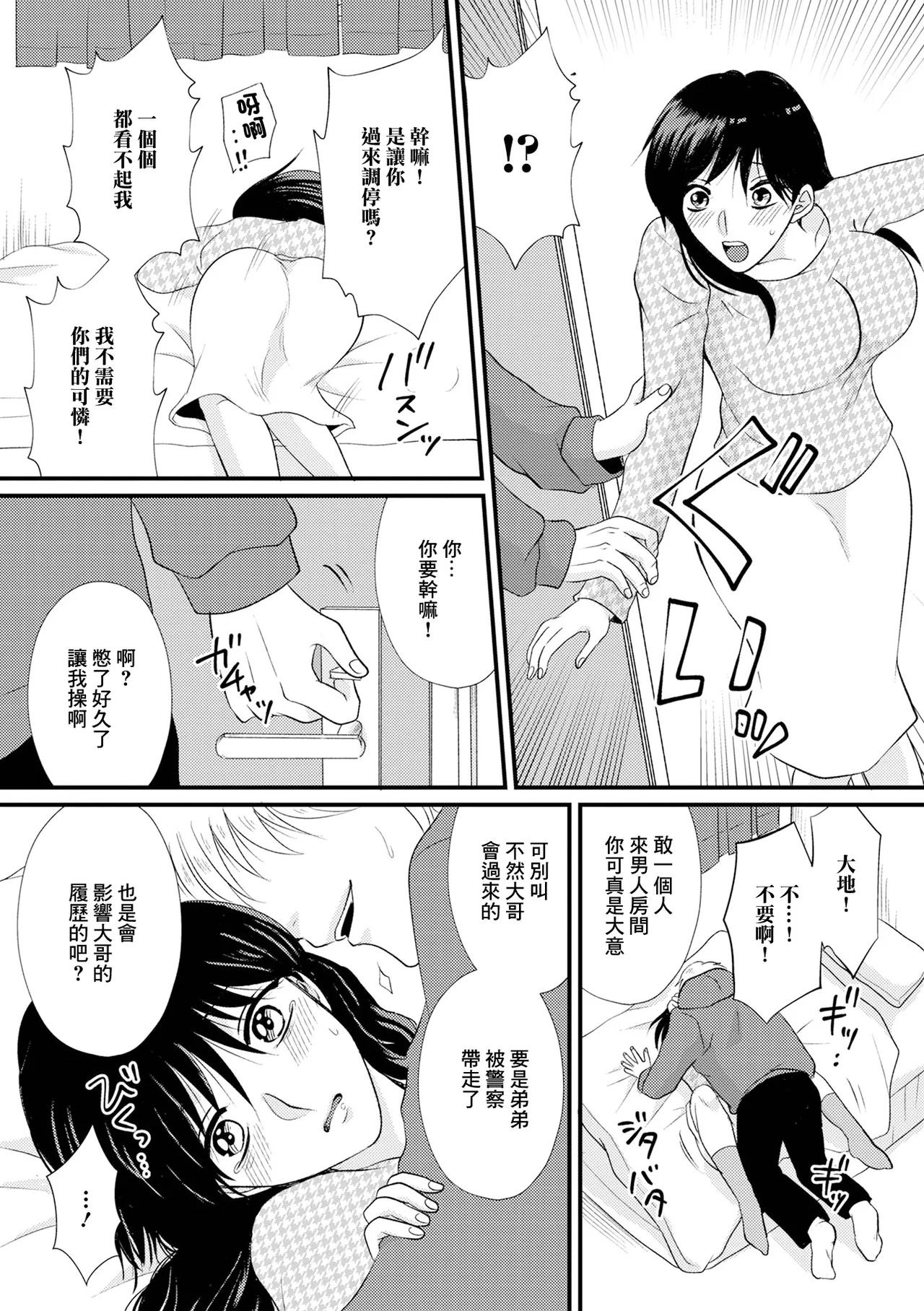 Page 3 of Hitozuma Odoshi ~InCha Otouto ni Moteasobareru Elite Kei no Yome~