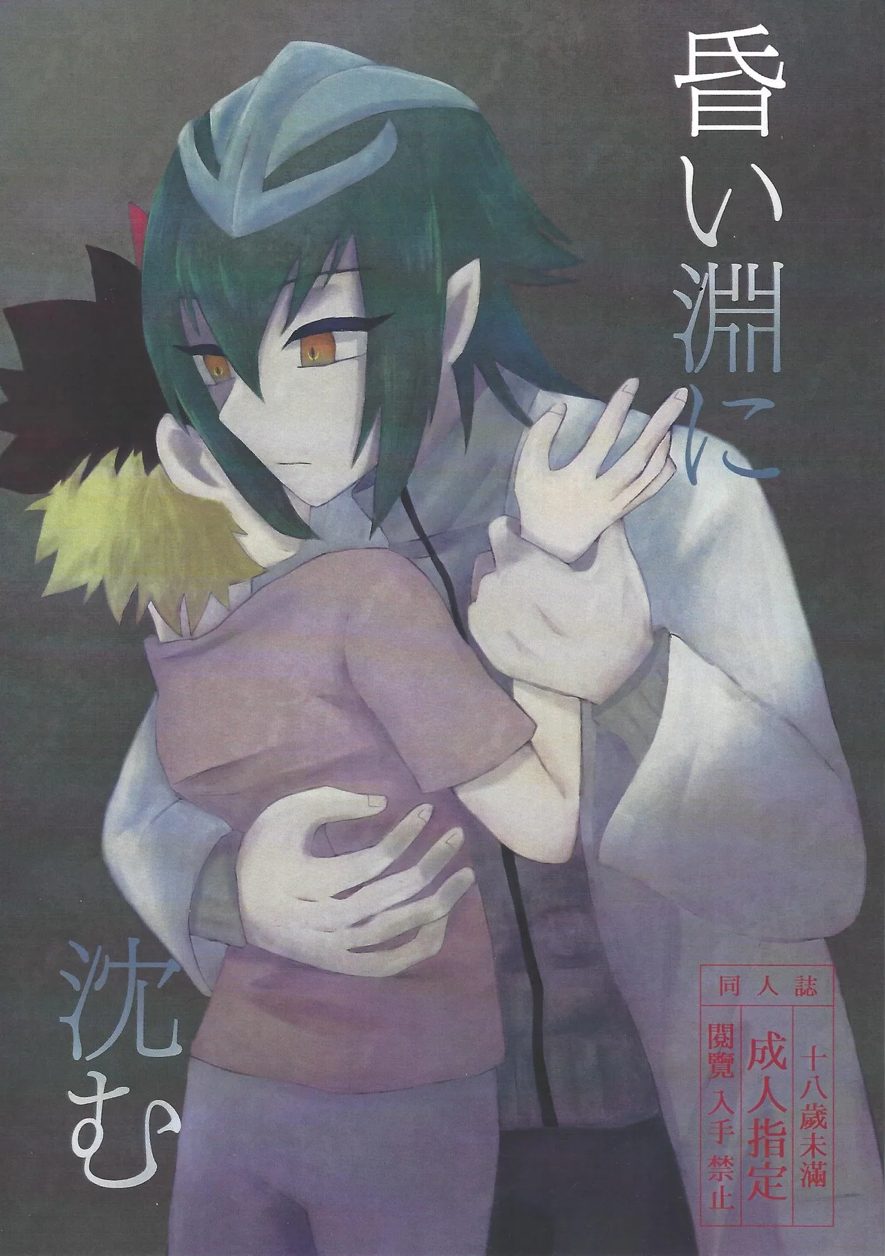 Page 1 of Kurai fuchi ni shizumu