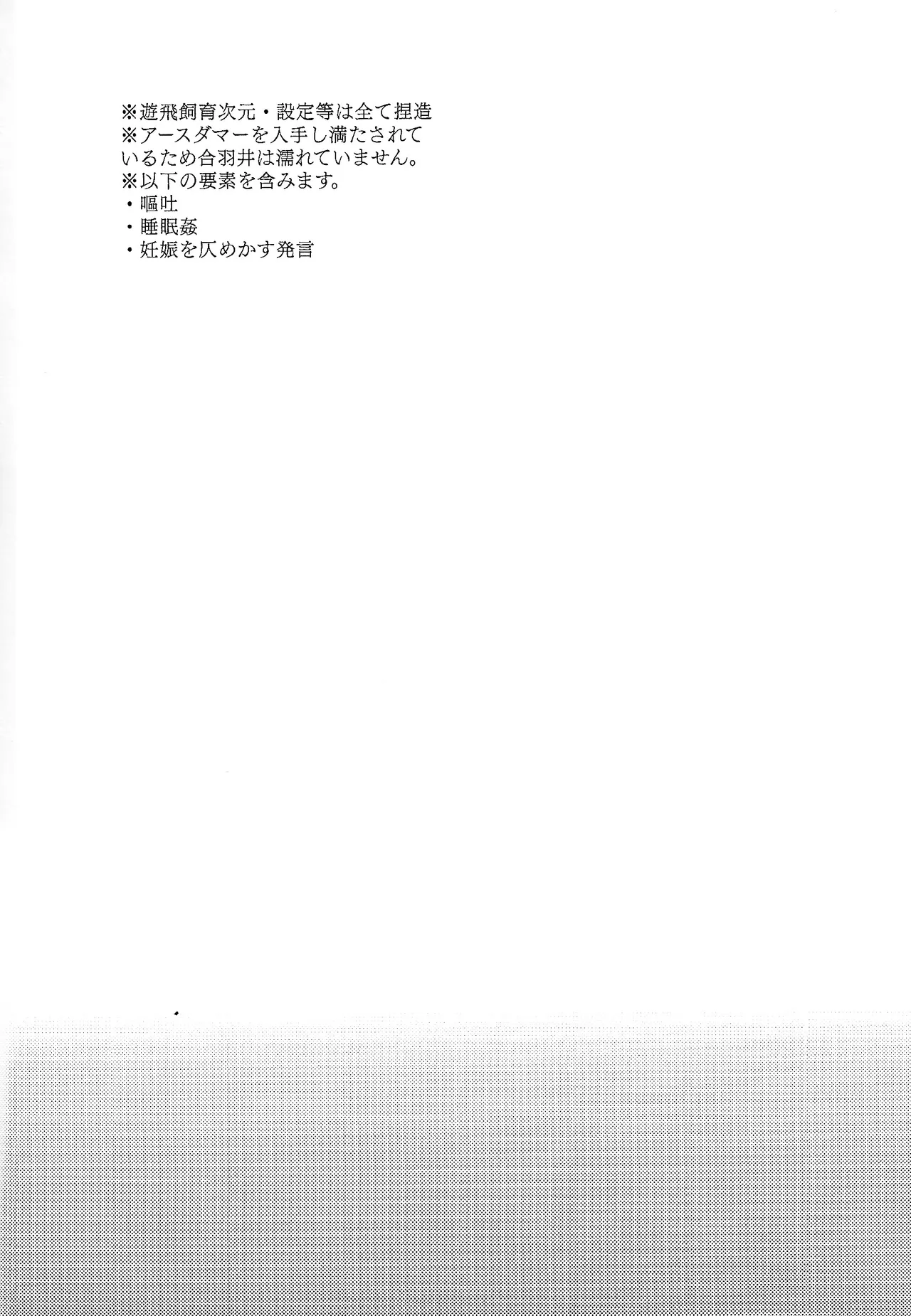 Page 3 of Kurai fuchi ni shizumu