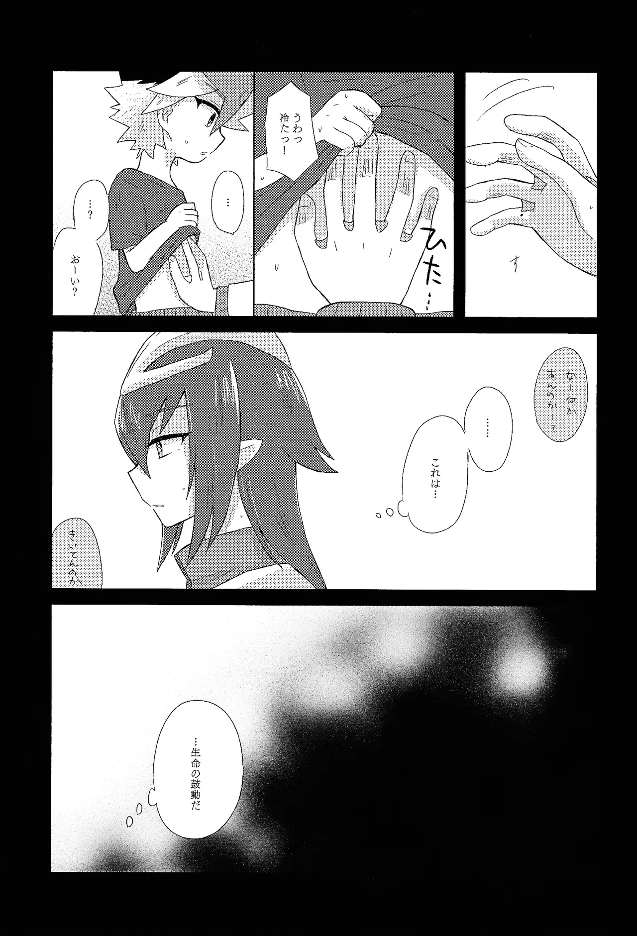 Page 32 of Kurai fuchi ni shizumu