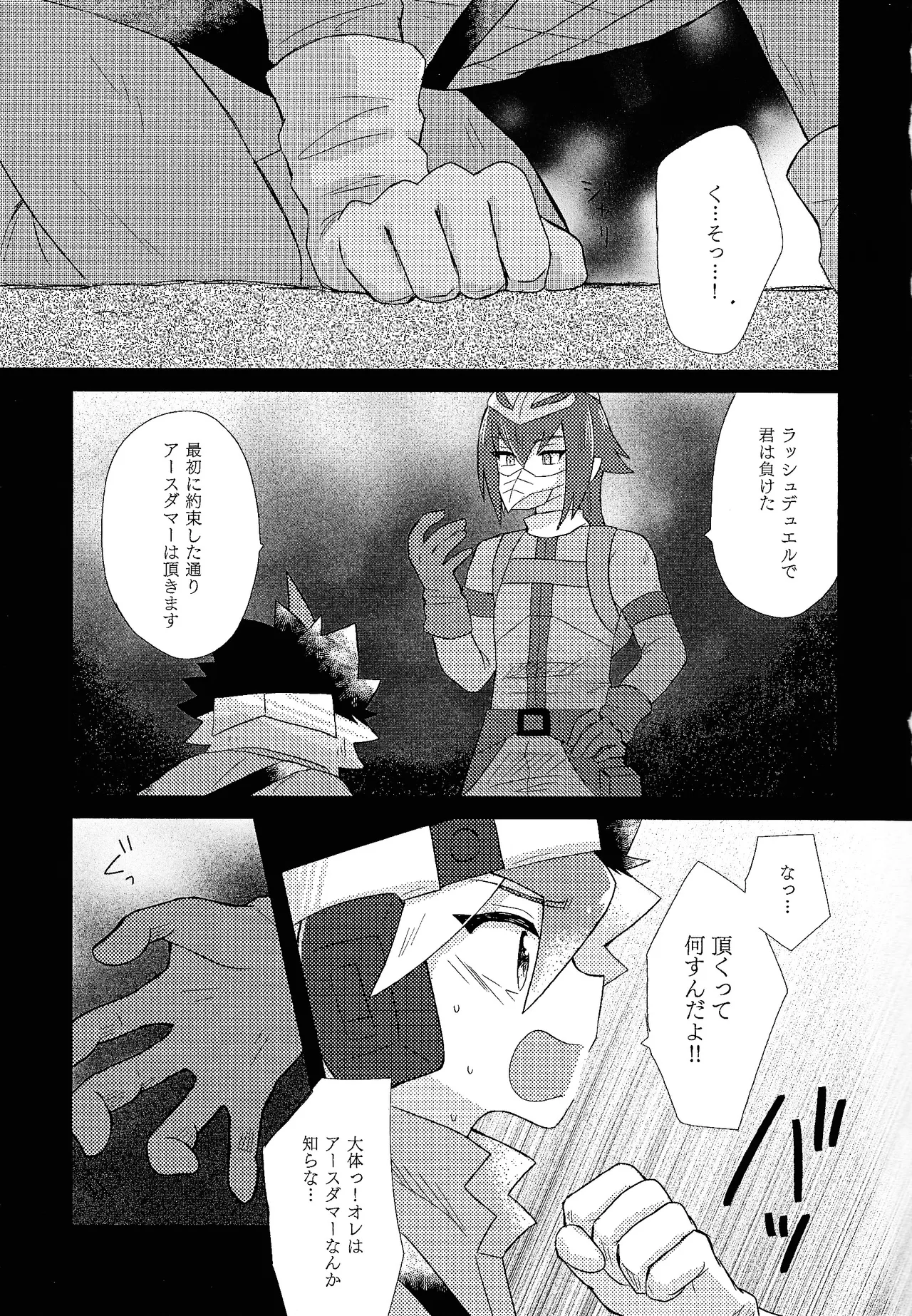 Page 4 of Kurai fuchi ni shizumu