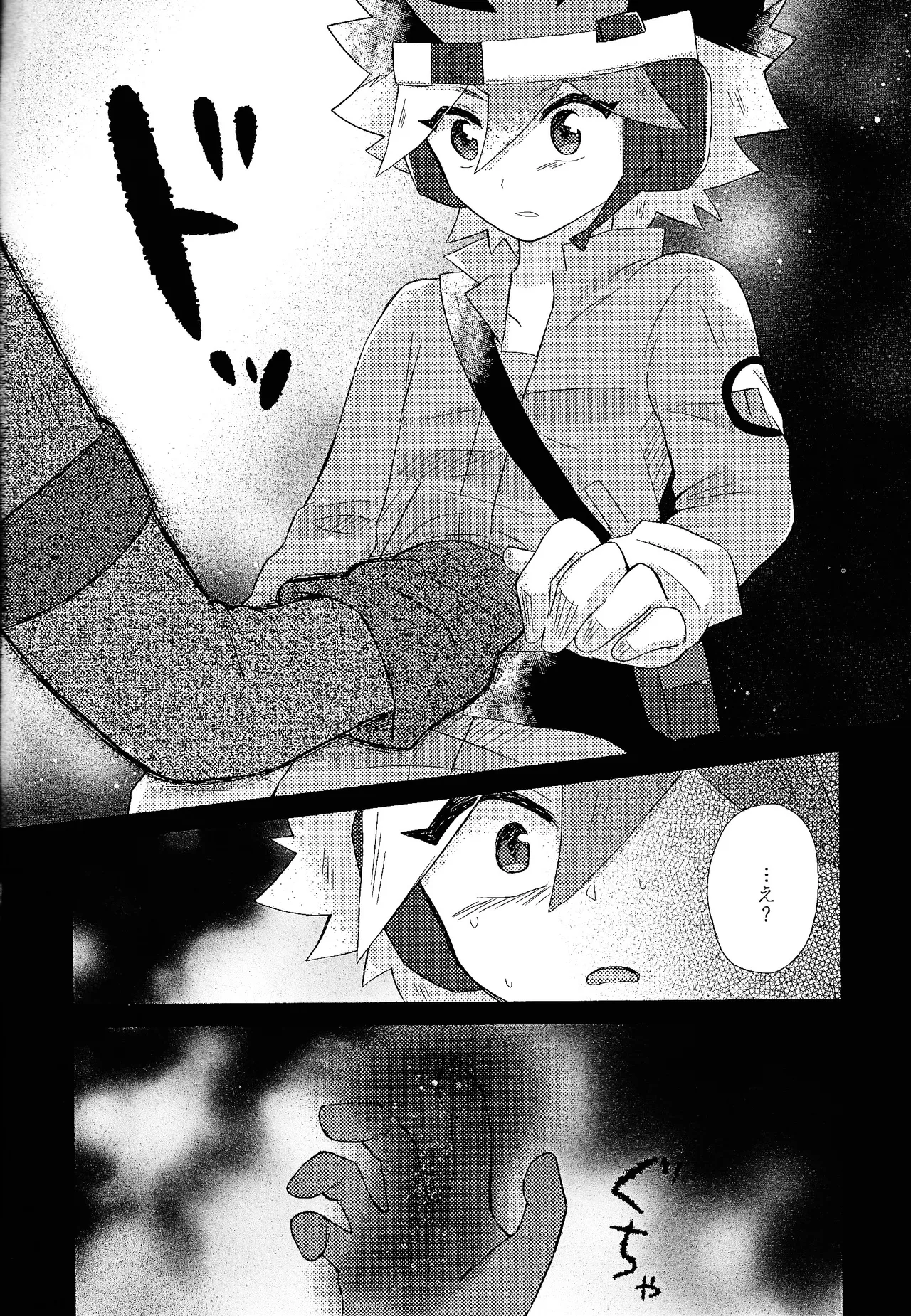 Page 5 of Kurai fuchi ni shizumu