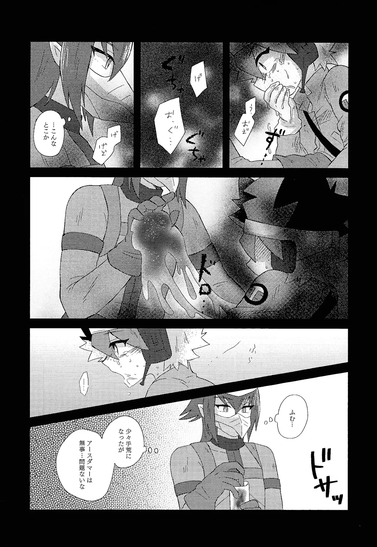 Page 6 of Kurai fuchi ni shizumu